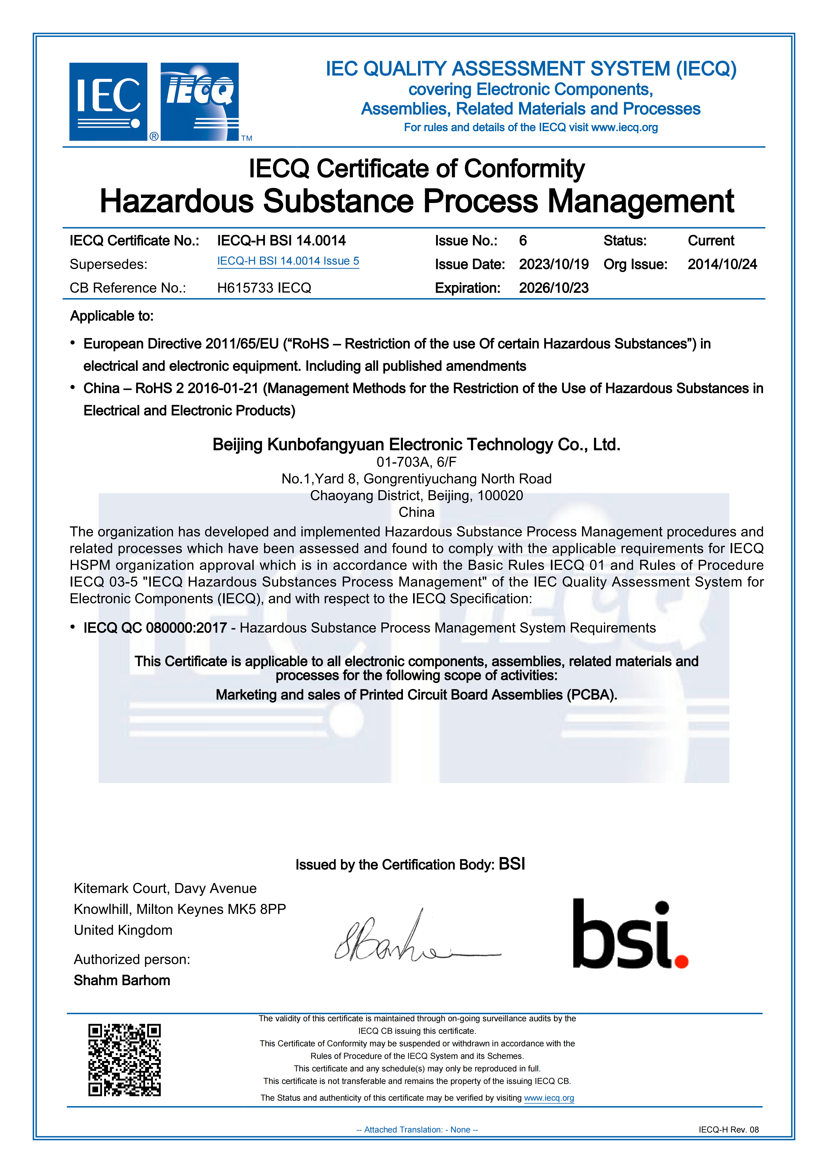 Primustron Electronics (Beijing)certification