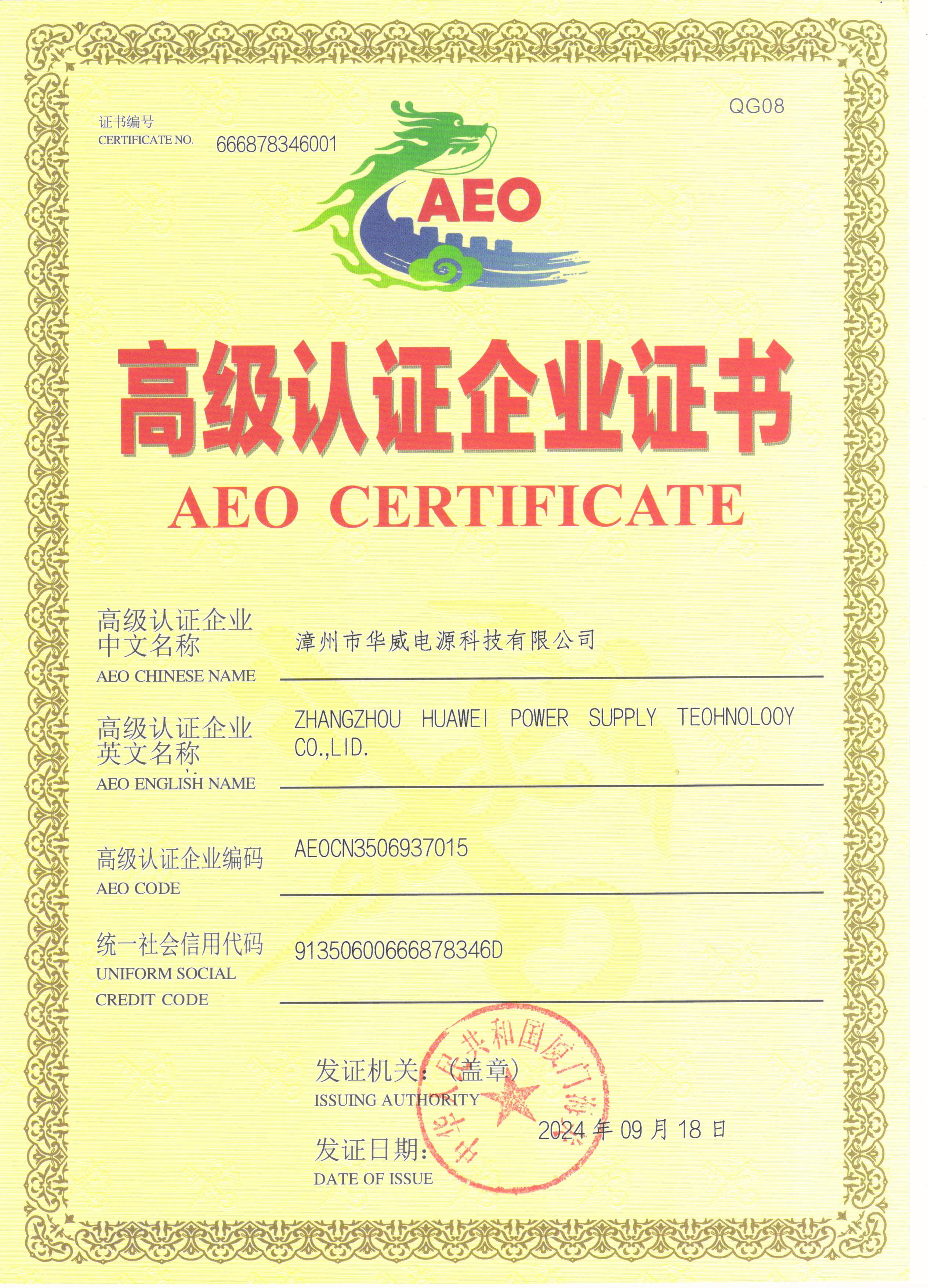 Zhangzhou Huawei Power Supply Technology Co. Ltdcertification