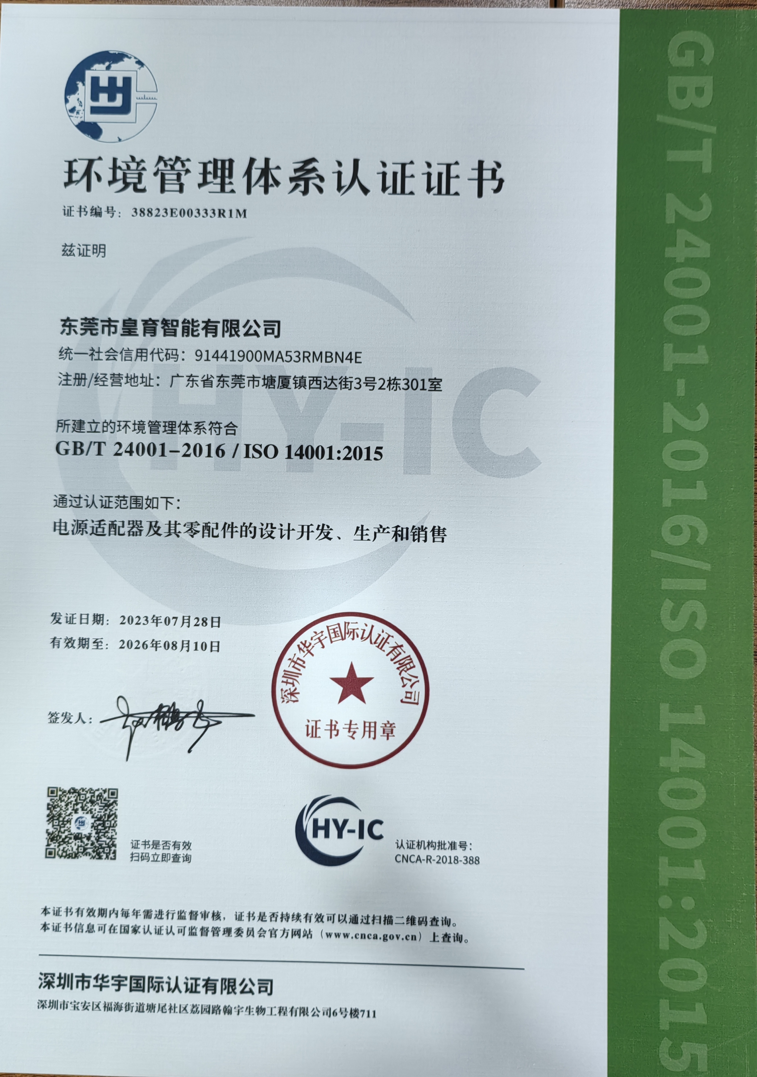 Dong Guan Royal Intelligent Co., Ltdcertification