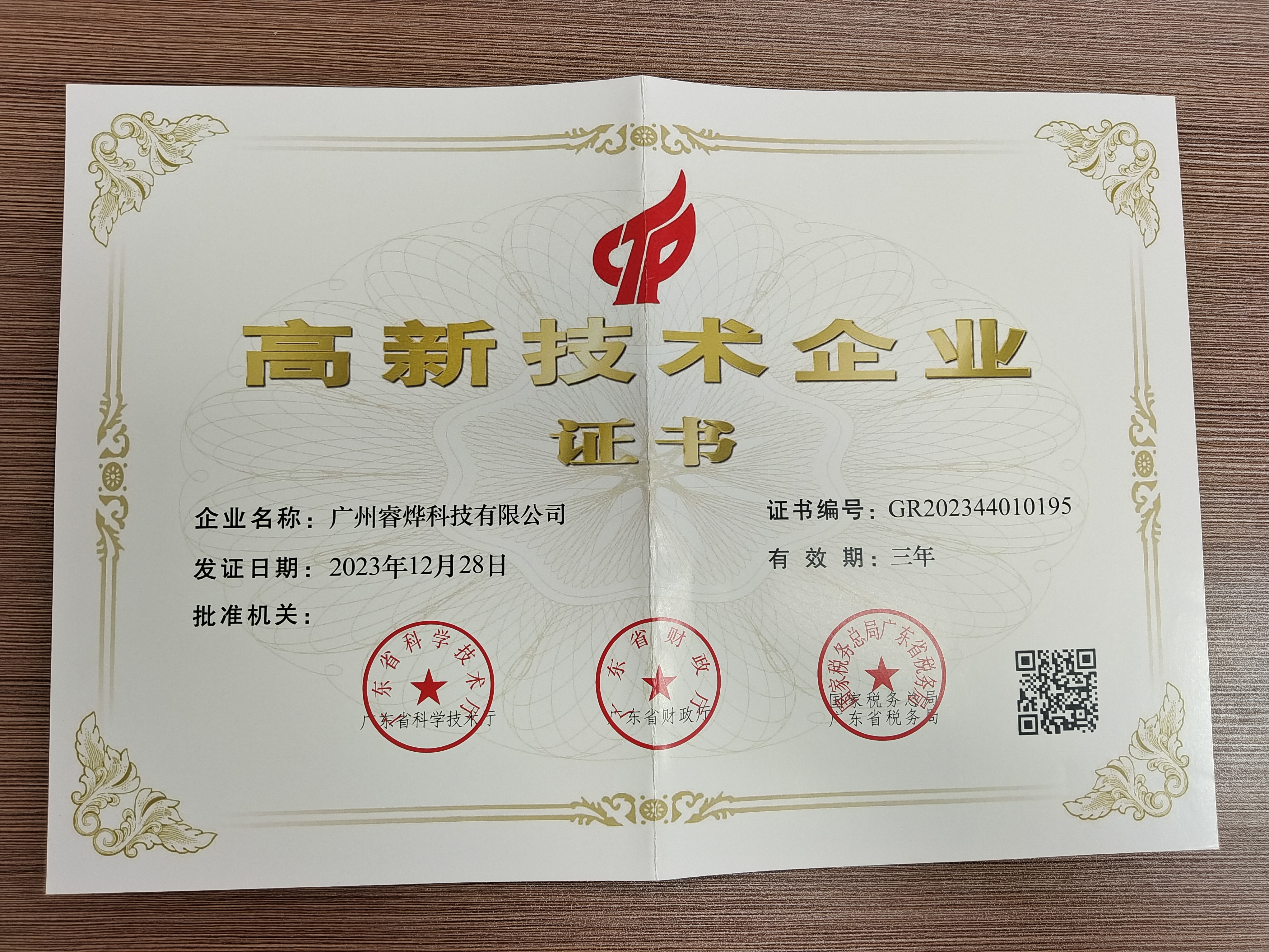 Guangzhou Reyeah Technology Co., Ltd.certification