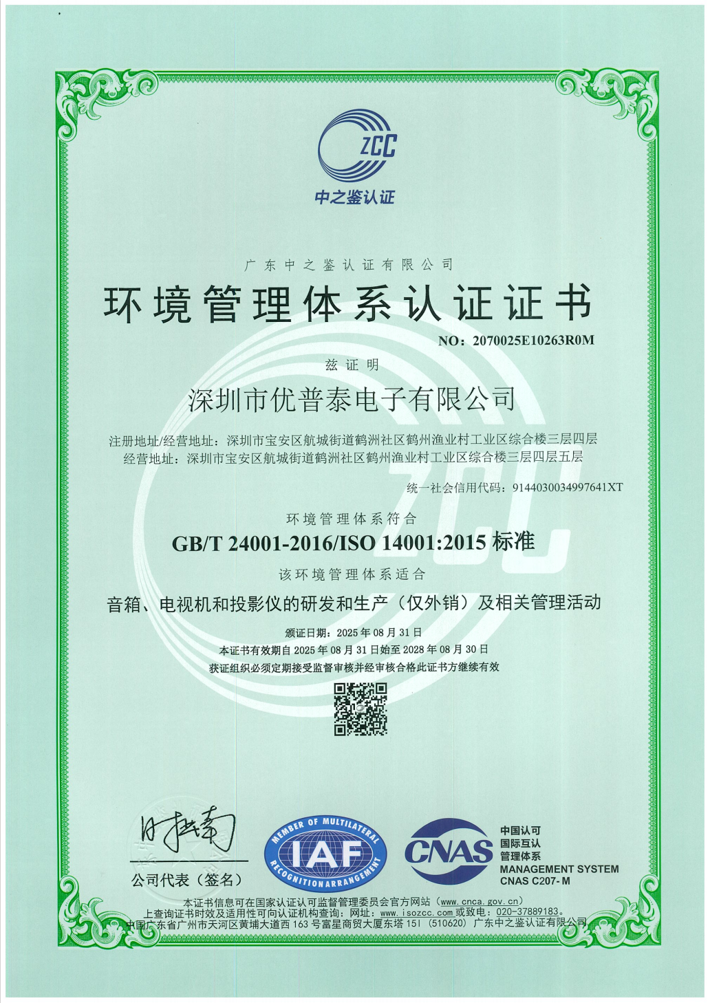 Dayin Innovation Technology (Shenzhen) Co., Ltdcertification