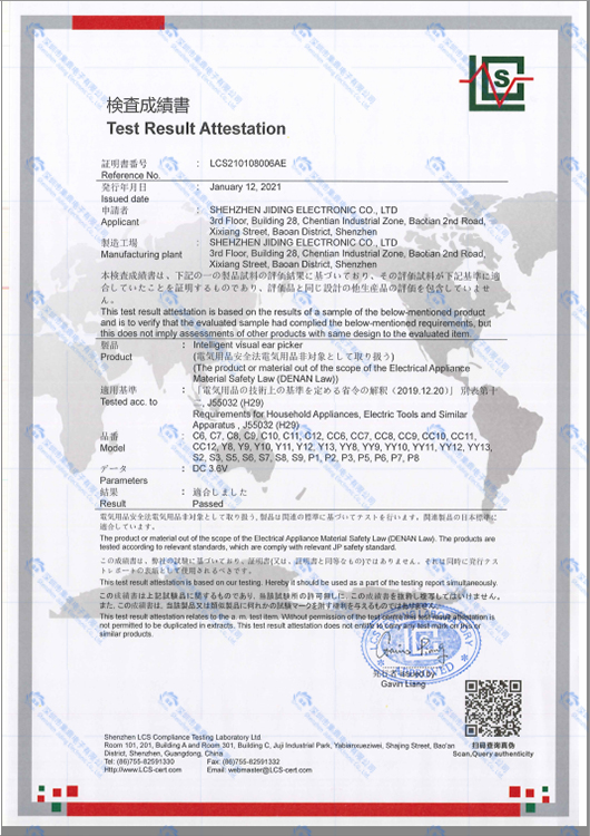 Shenzhen jiding electronic technology co.,ltdcertification