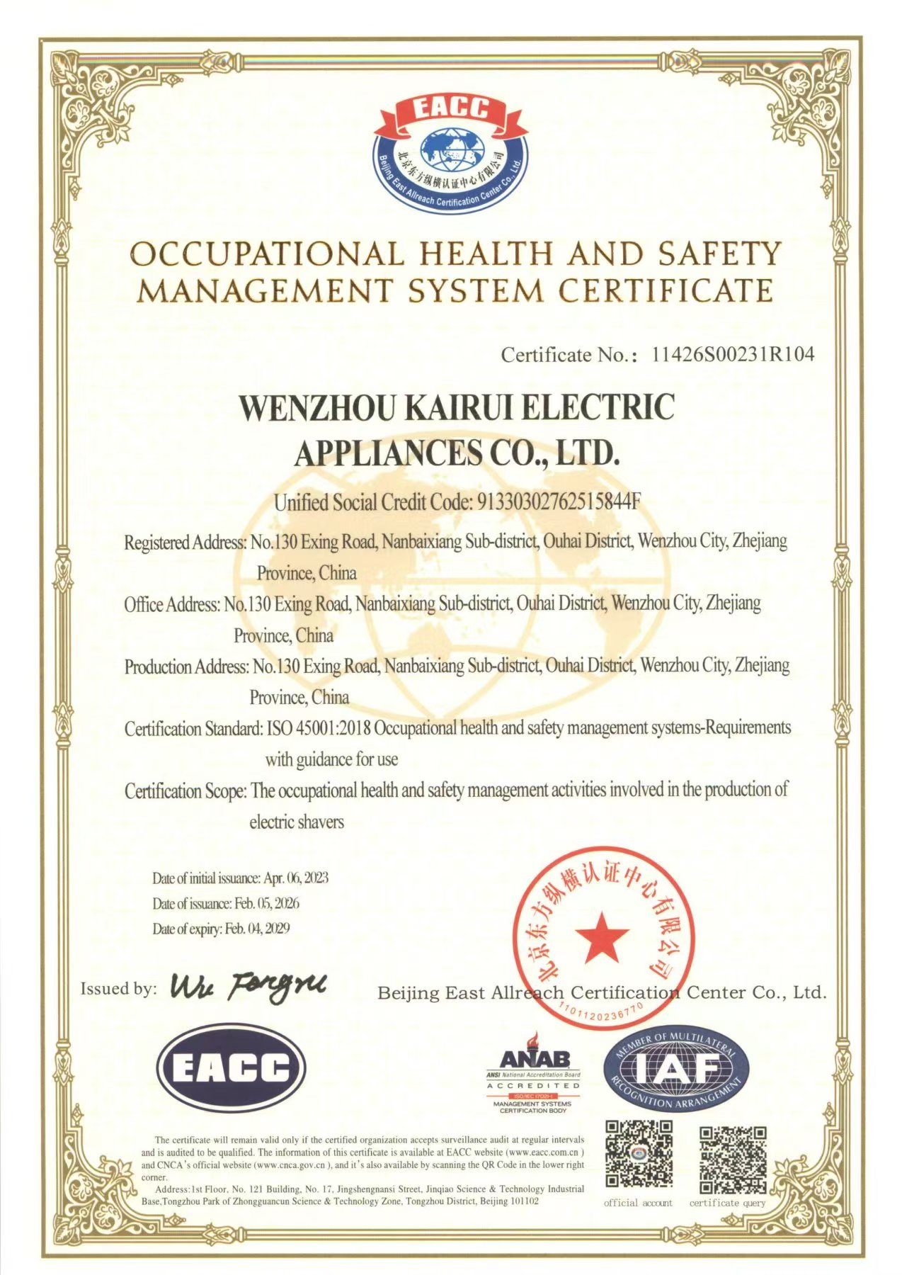 Wenzhou Kairui Electrical Appliance Co.,Ltd.certification