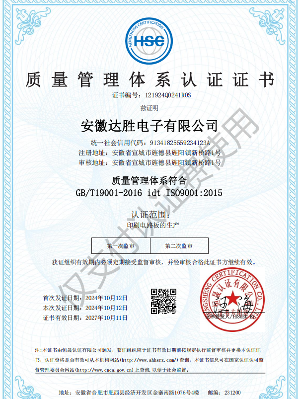 Anhui Dasheng Electronic Co., Ltdcertification