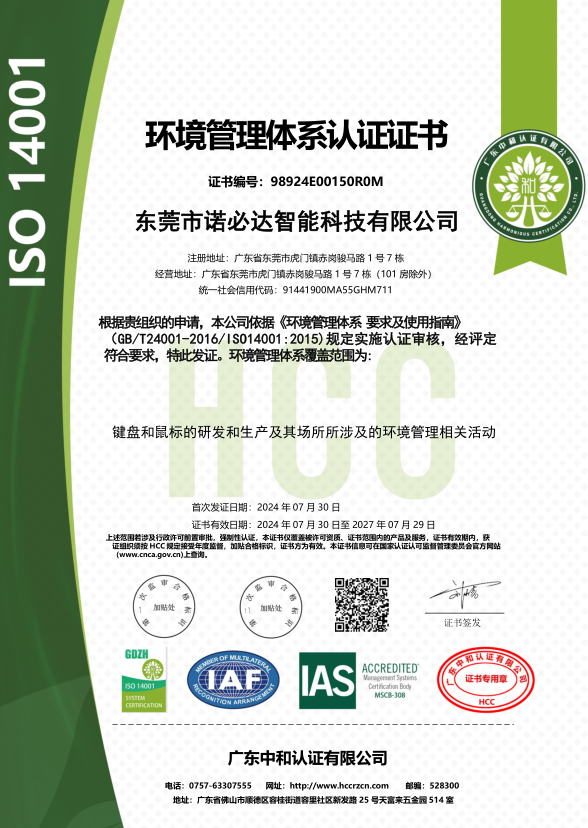 Dongguan Nuobida Intelligent Technology Co., Ltdcertification