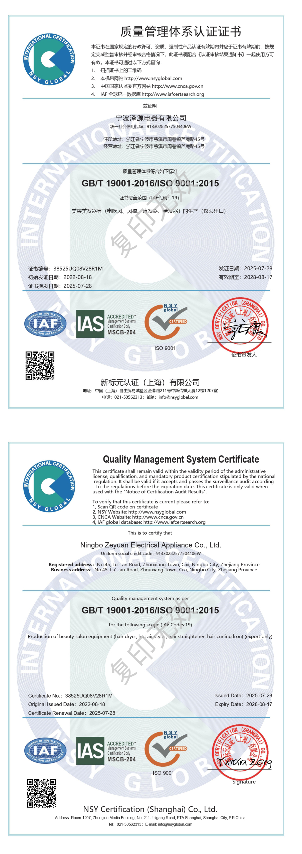 Ningbo Zeyuan Electrical Appliance Co.,Ltdcertification
