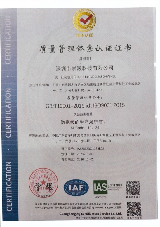 Shenzhen Chong Zheng Technology Co., Ltd.certification