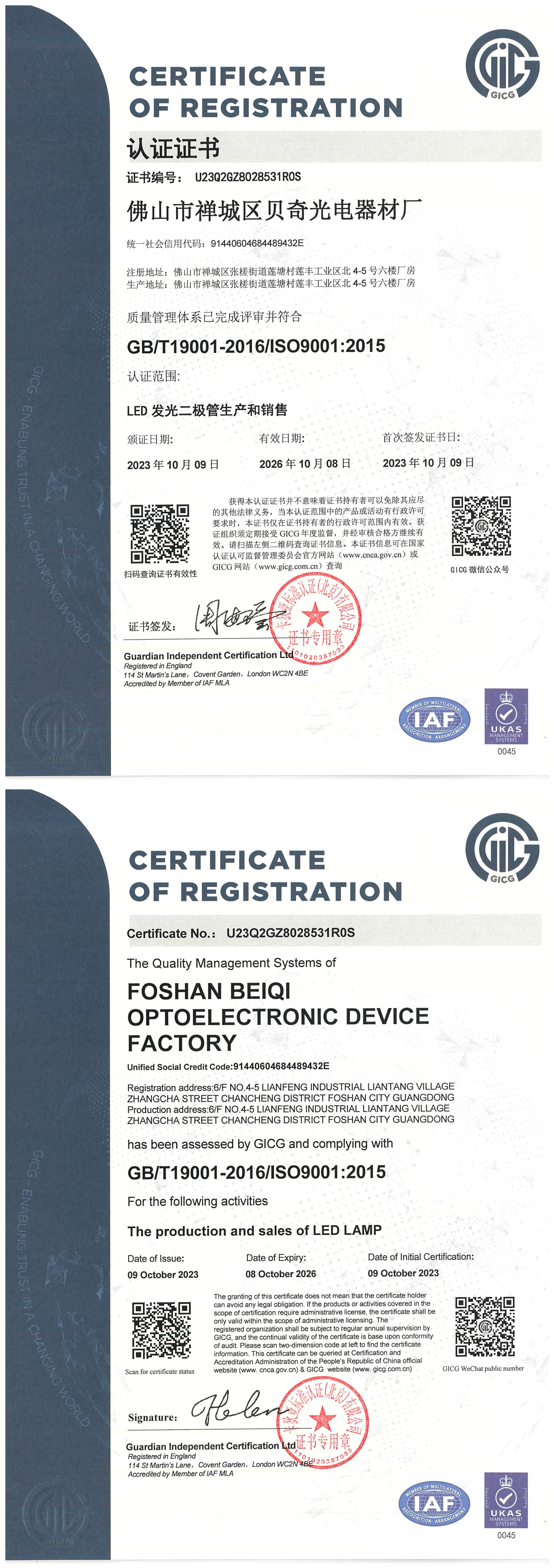 Foshan Beiqi Optoelectronic Technology Co., Ltd.certification