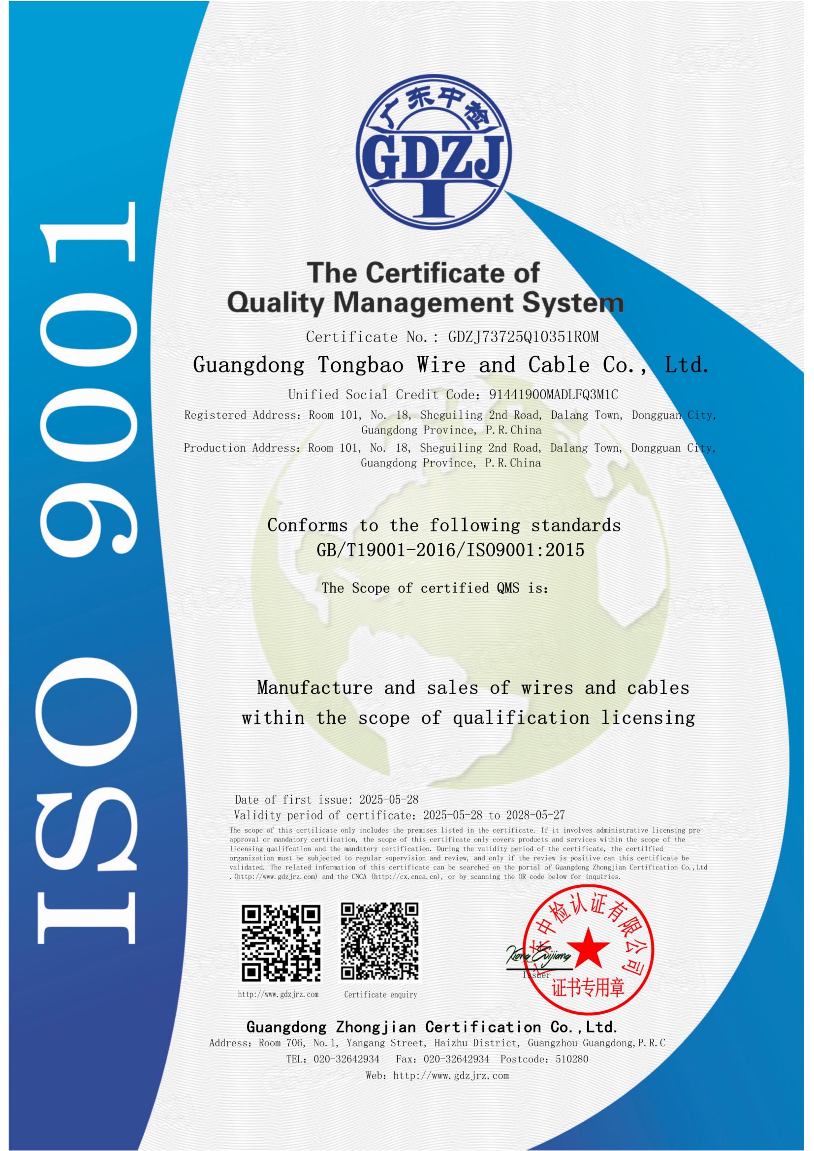 Guangdong Tongbao Wire & Cable Co., Ltd.certification