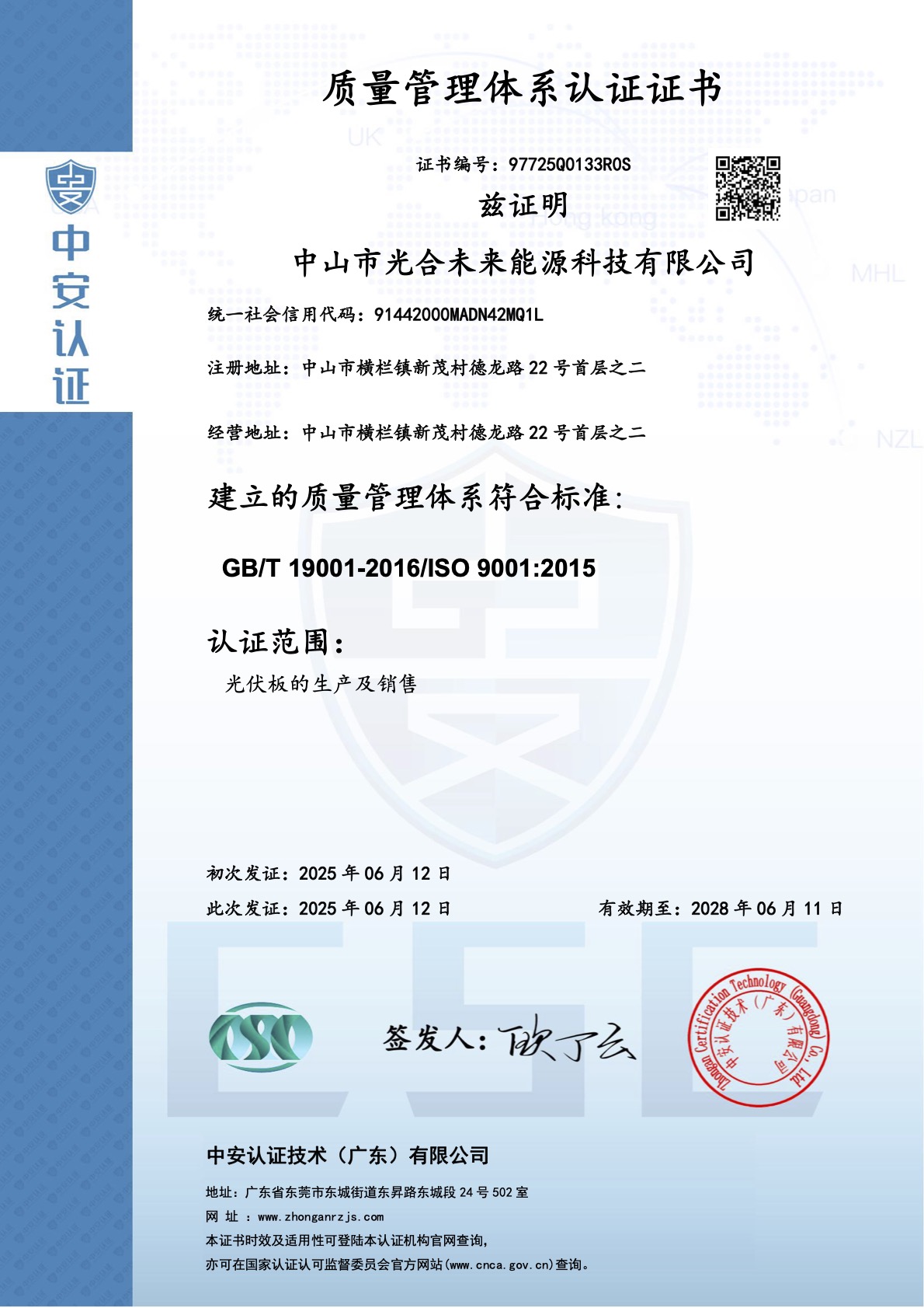 Zhongshan Solar Future Energy Technology Co., Ltdcertification
