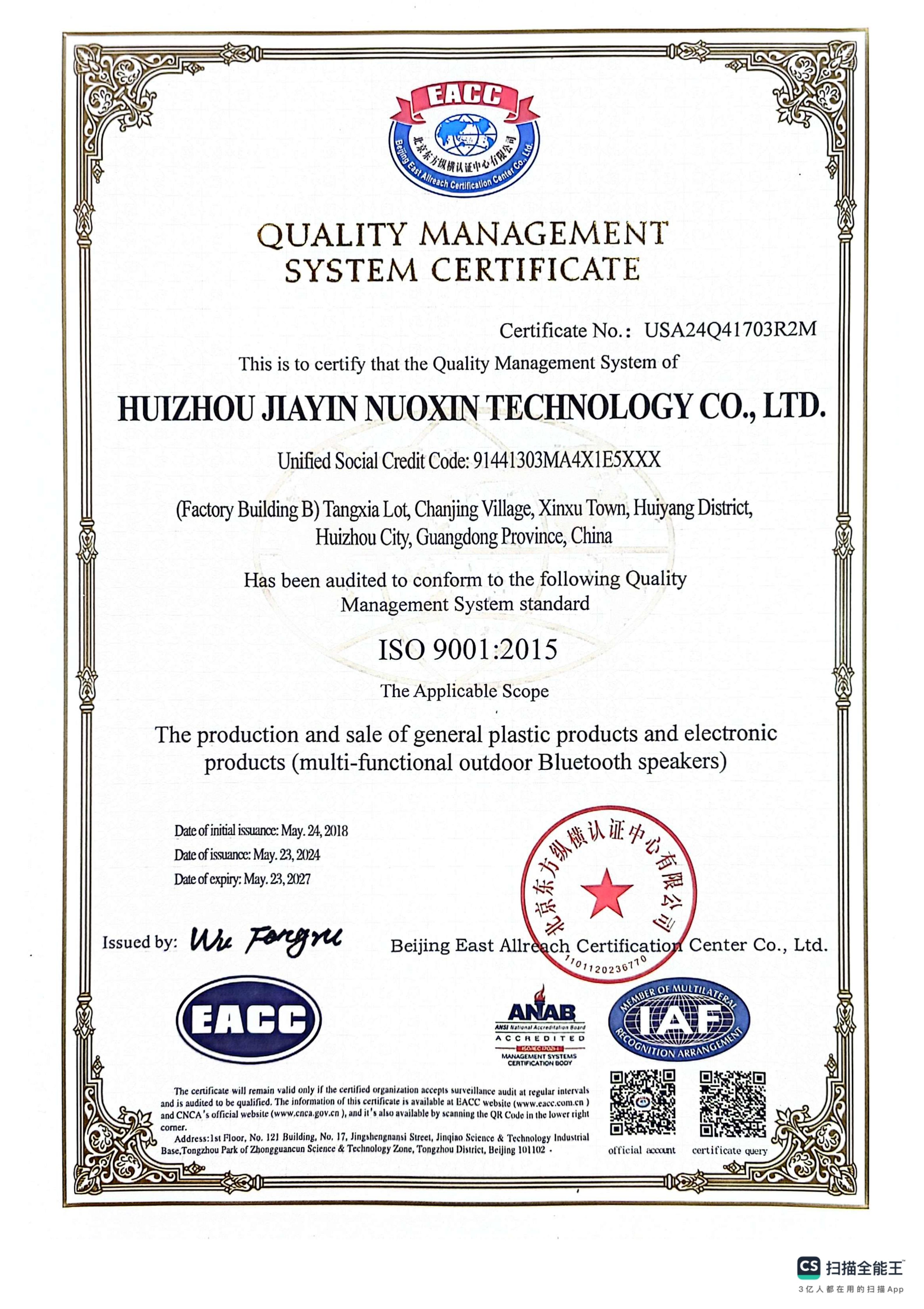 Jiayin Ewong Technology Co., Ltd.certification