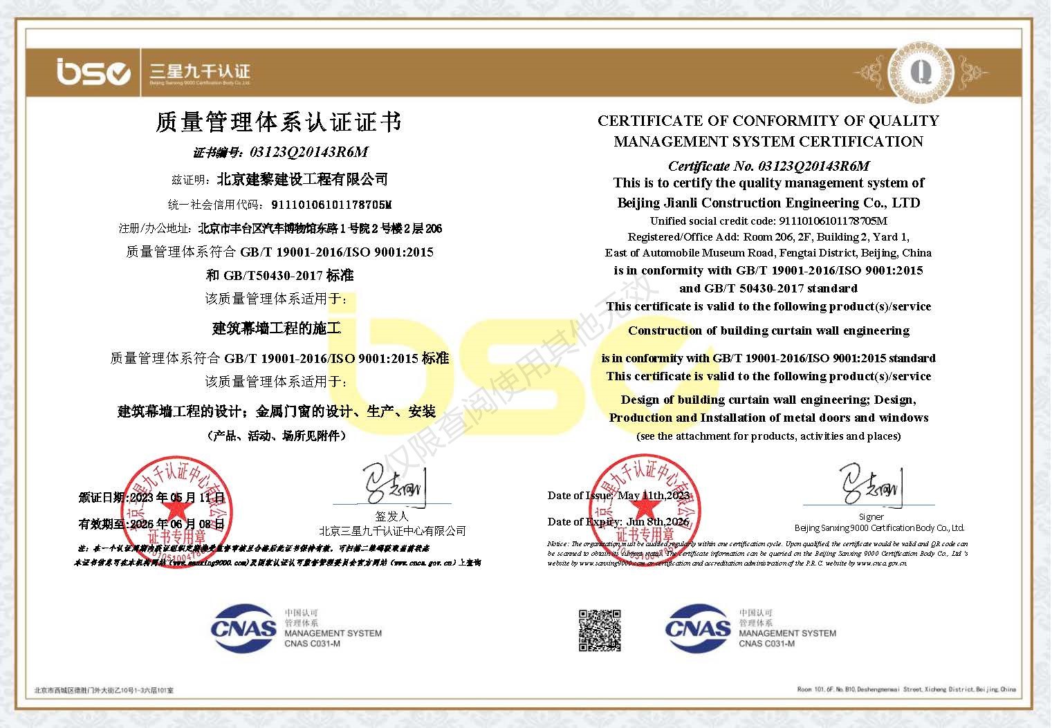 Beijing Jianli Construction Engineering Co., Ltd.certification