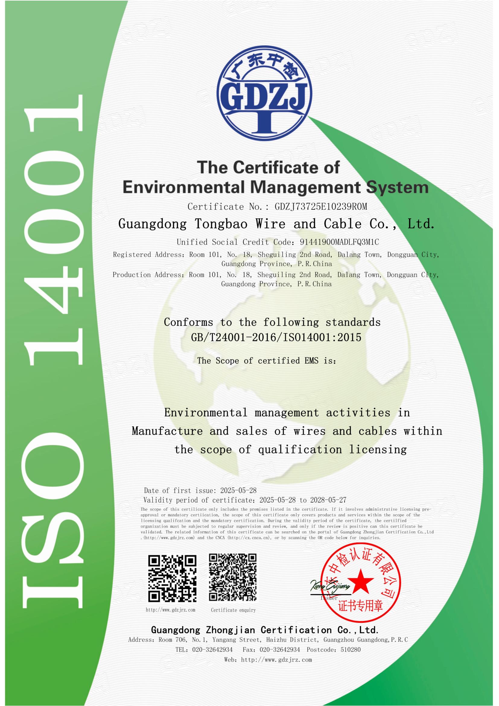 Guangdong Tongbao Wire & Cable Co., Ltd.certification