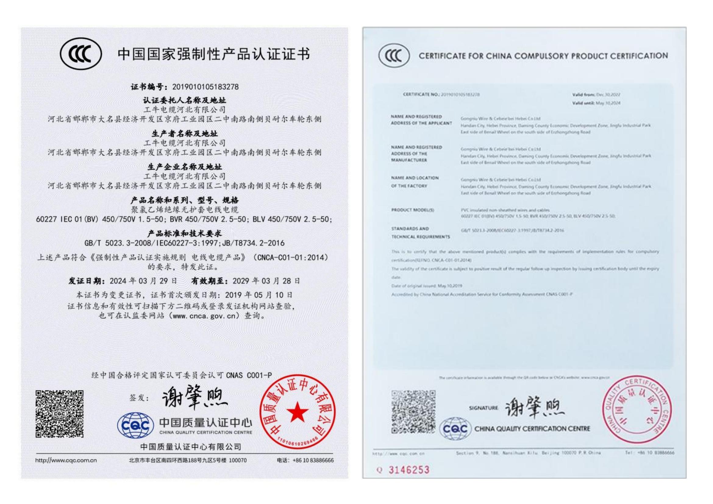 Handan Bona International Trade Co., Ltd.certification