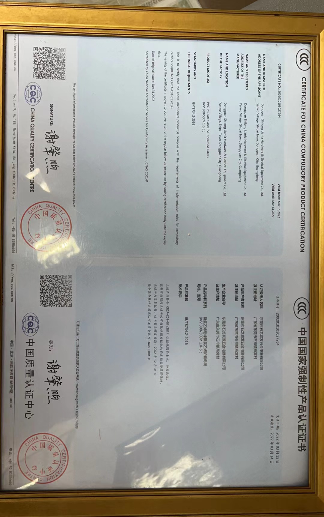 Dongguan Shilong Lianfa Hardware & Electric Co. Ltdcertification
