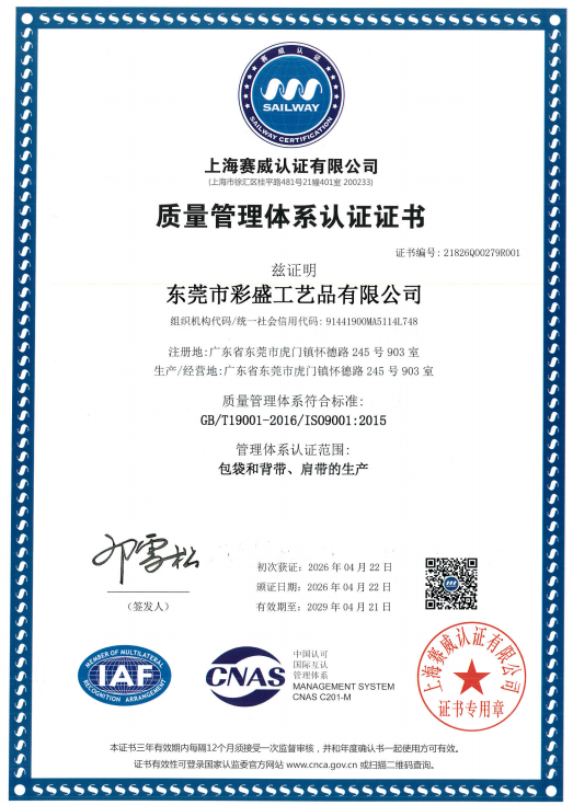 Dongguan Caisheng Handicraft Co., Ltd.certification