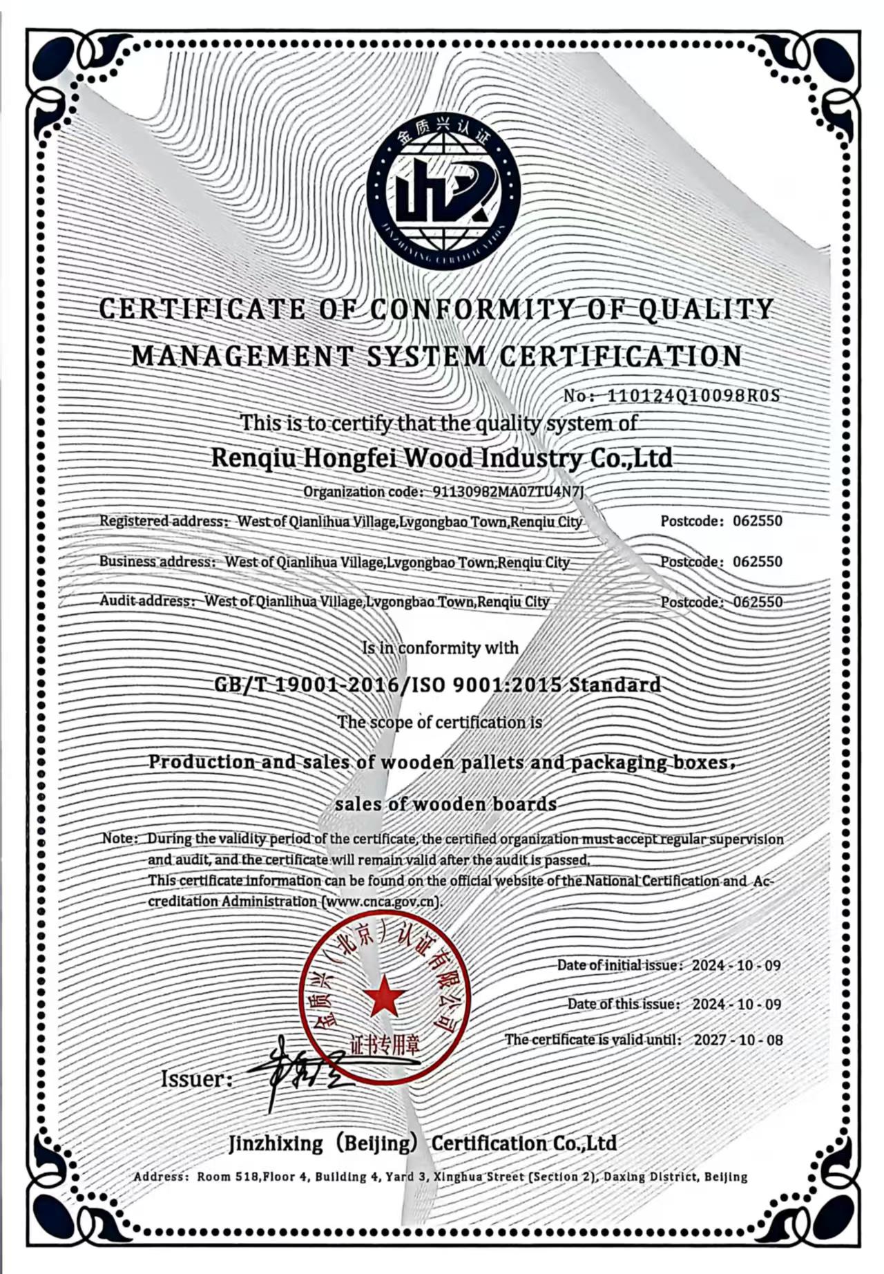 Renqiu Hongfei Wood Industry Co., Ltd.certification
