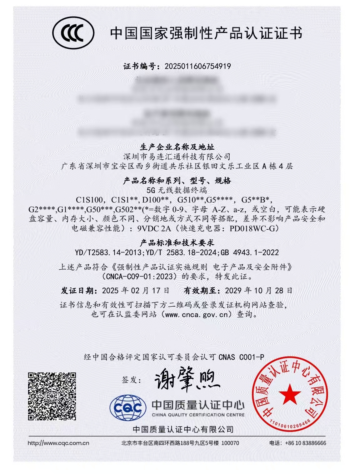 Shenzhen E-link Mobile Internet Technology Co., Ltdcertification