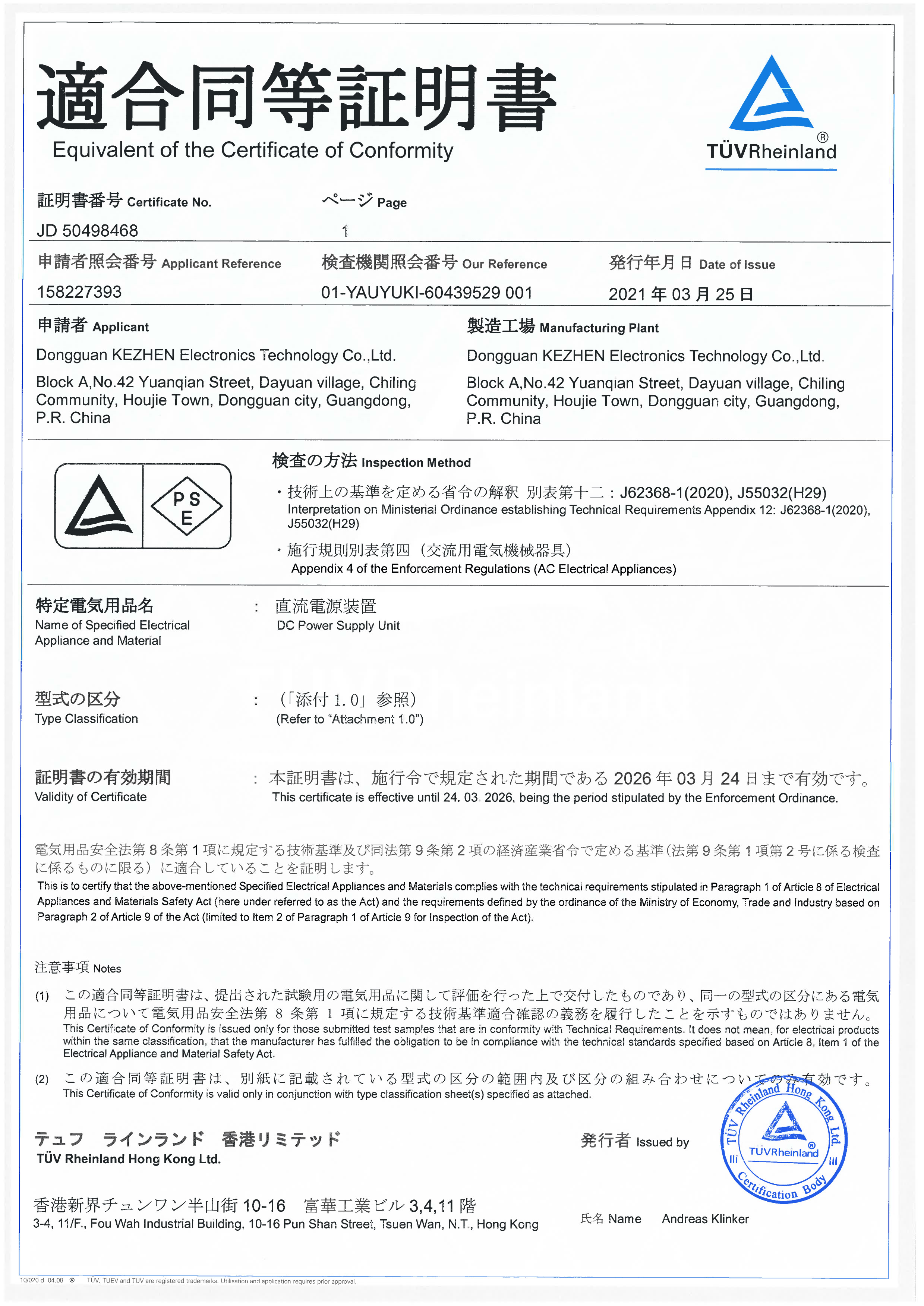 Shenzhen Kezhen electronic Co. ,Ltdcertification