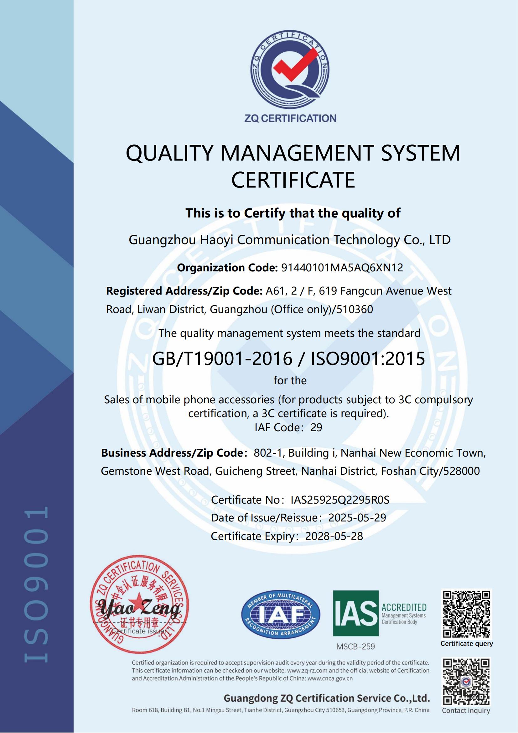 Guangzhou Haoyi Communication Technology Co., Ltd.certification