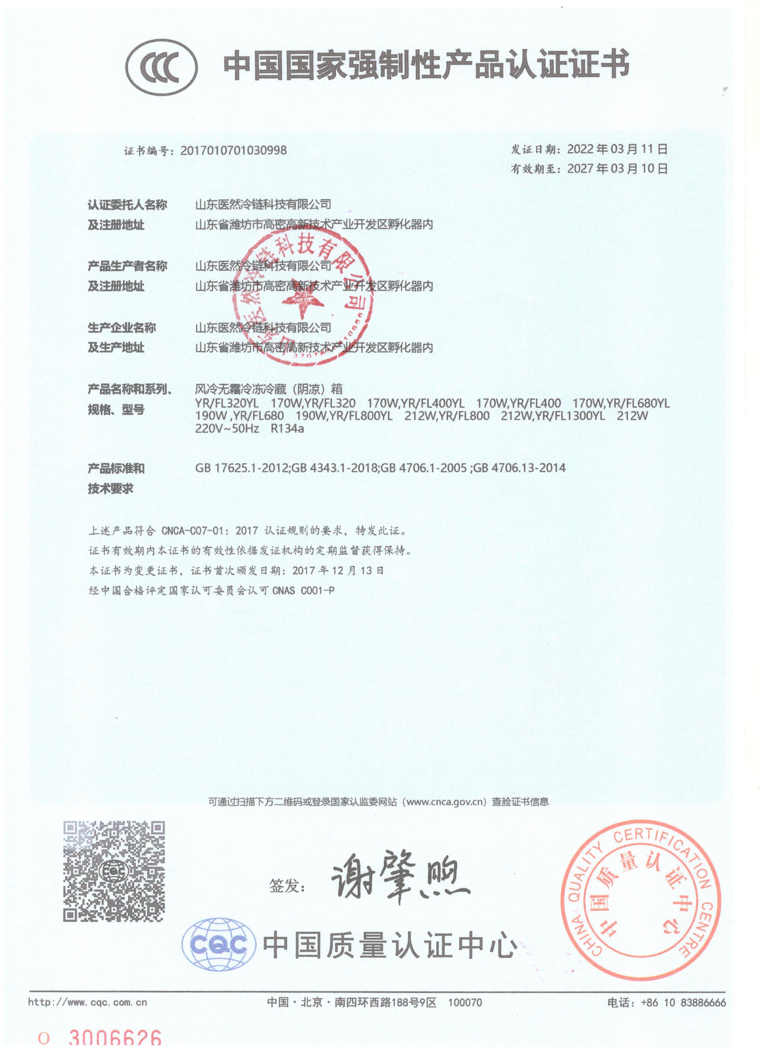 Shandong Yiran Cold Chain Technology Co., Ltdcertification