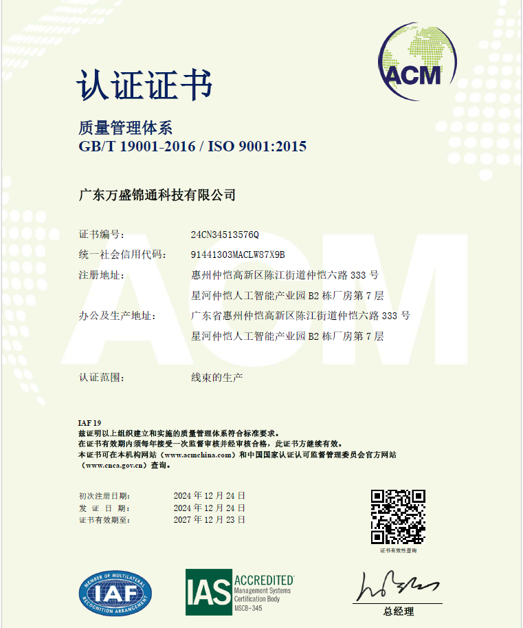 Guangdong Wansheng Jintong Technology Co.,Ltdcertification