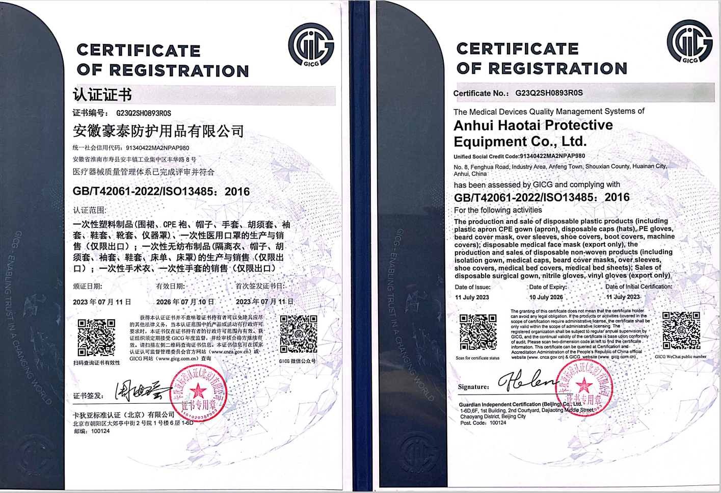 Anhui Haotai Protective Equipment Co., Ltd.certification