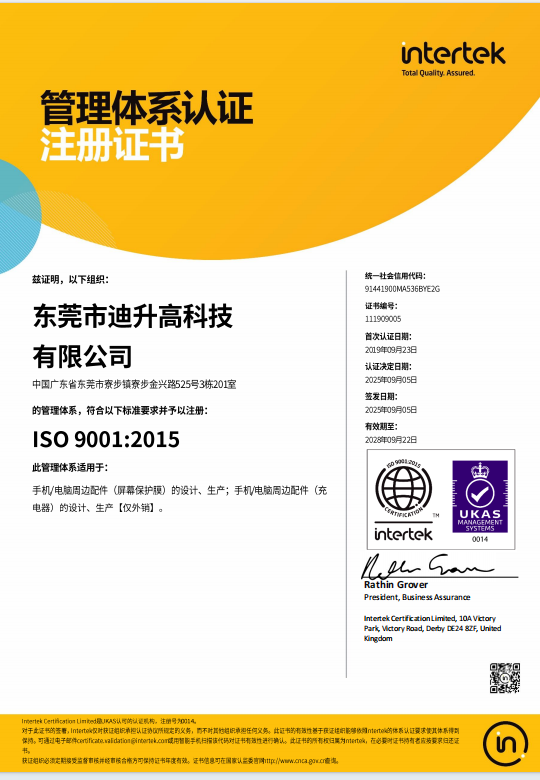 Dongguan Disheng Technology Electronic Co.Ltdcertification