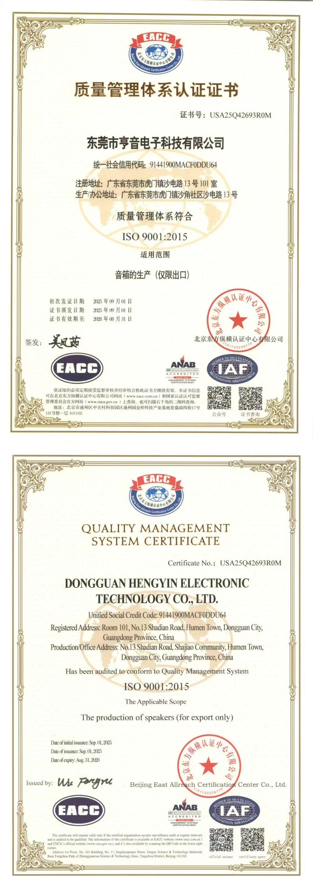Dongguan Hengyin Electronic Technology Co., Ltdcertification