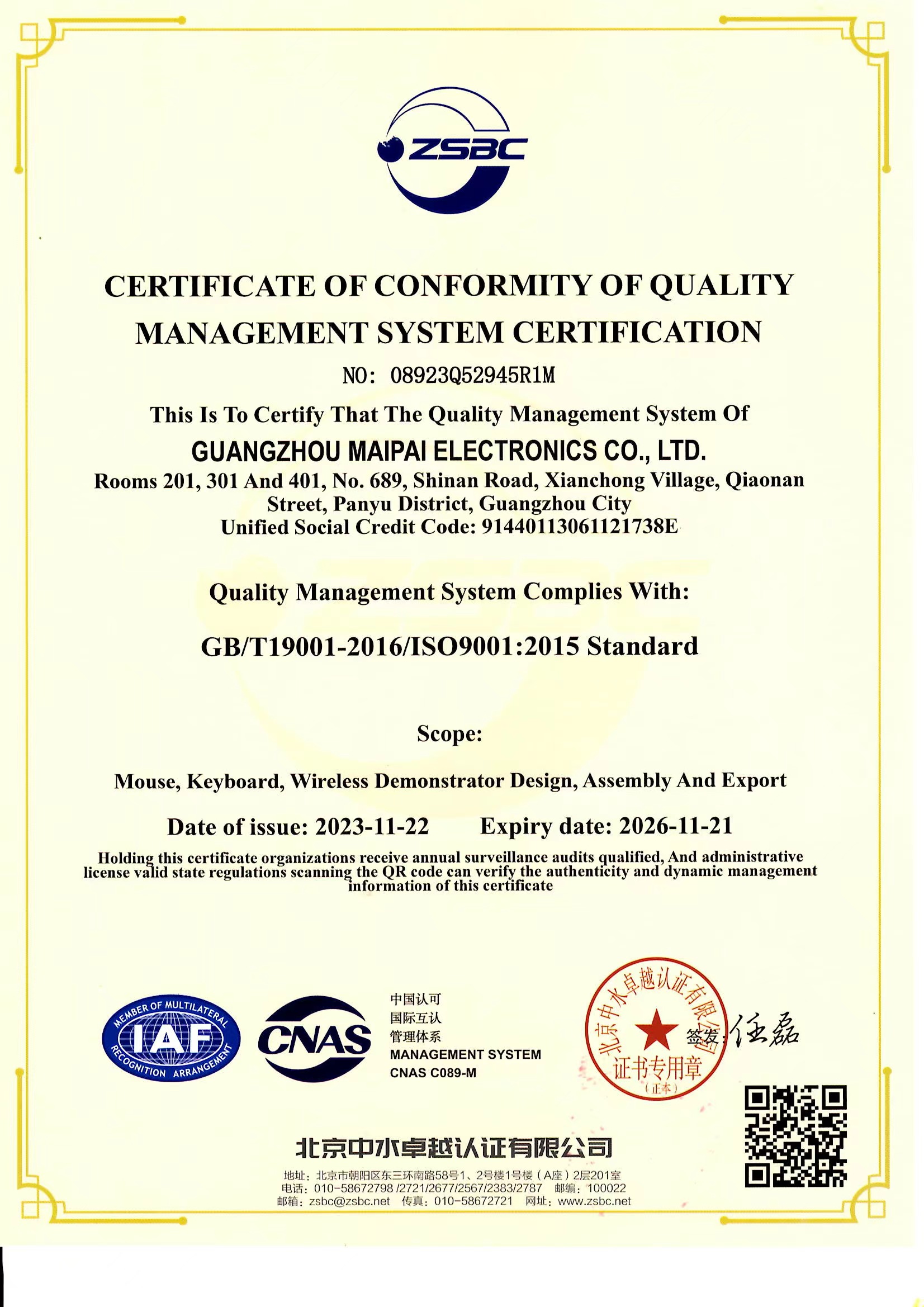 Guangzhou Maipai Electronics Co., Ltd.certification