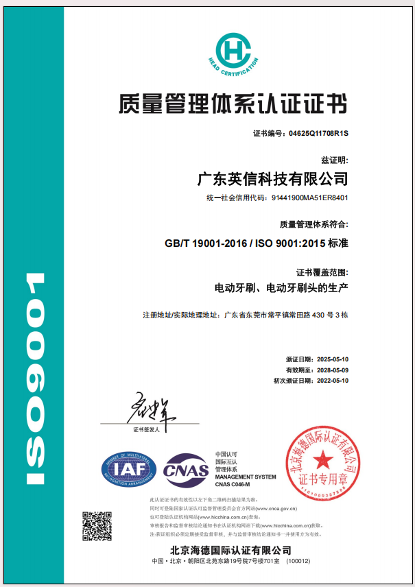 Guangdong Yingxin Technology Co., Ltd.certification