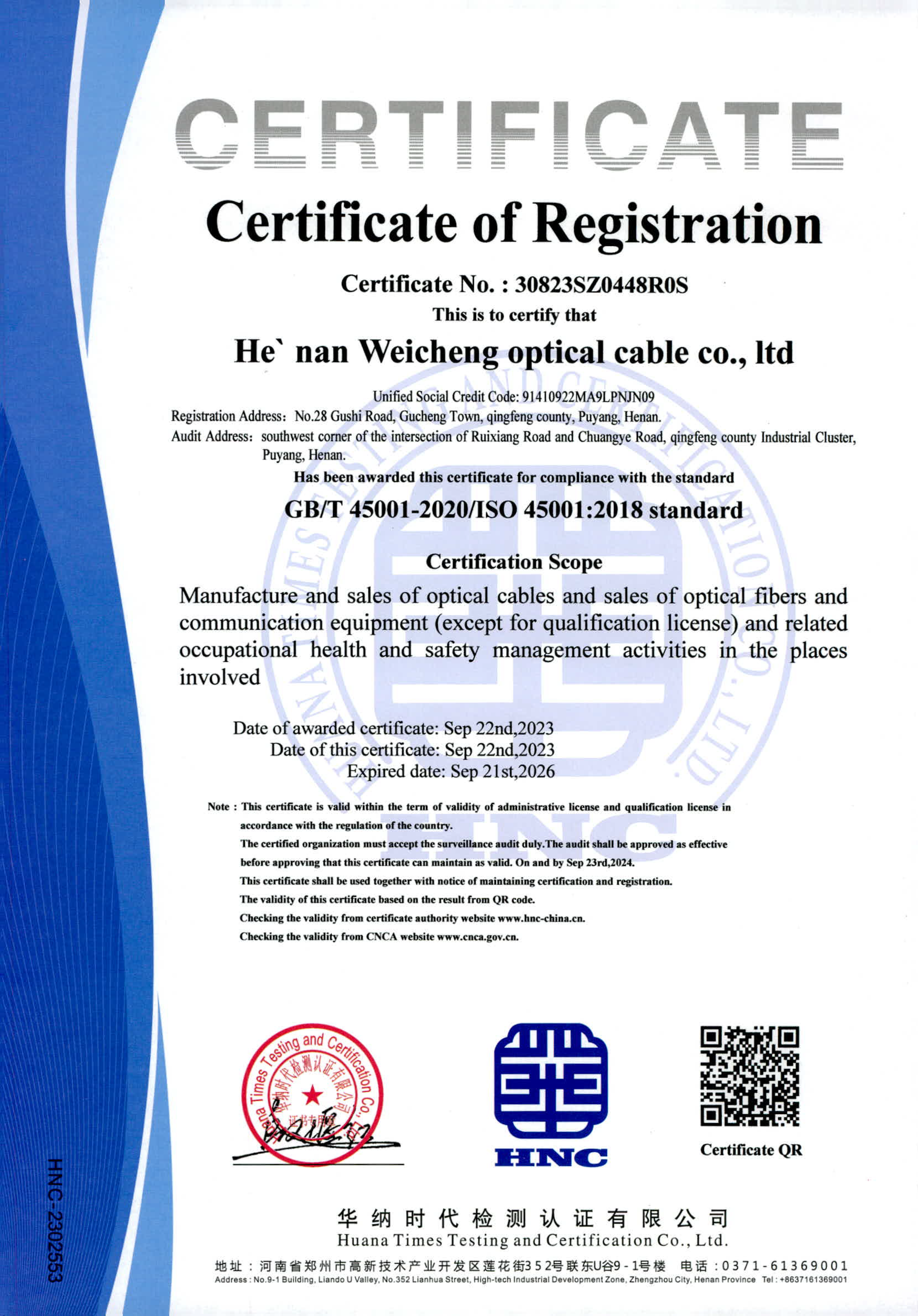 Puyang Hongyi Optical Communication Technology Co., Ltdcertification