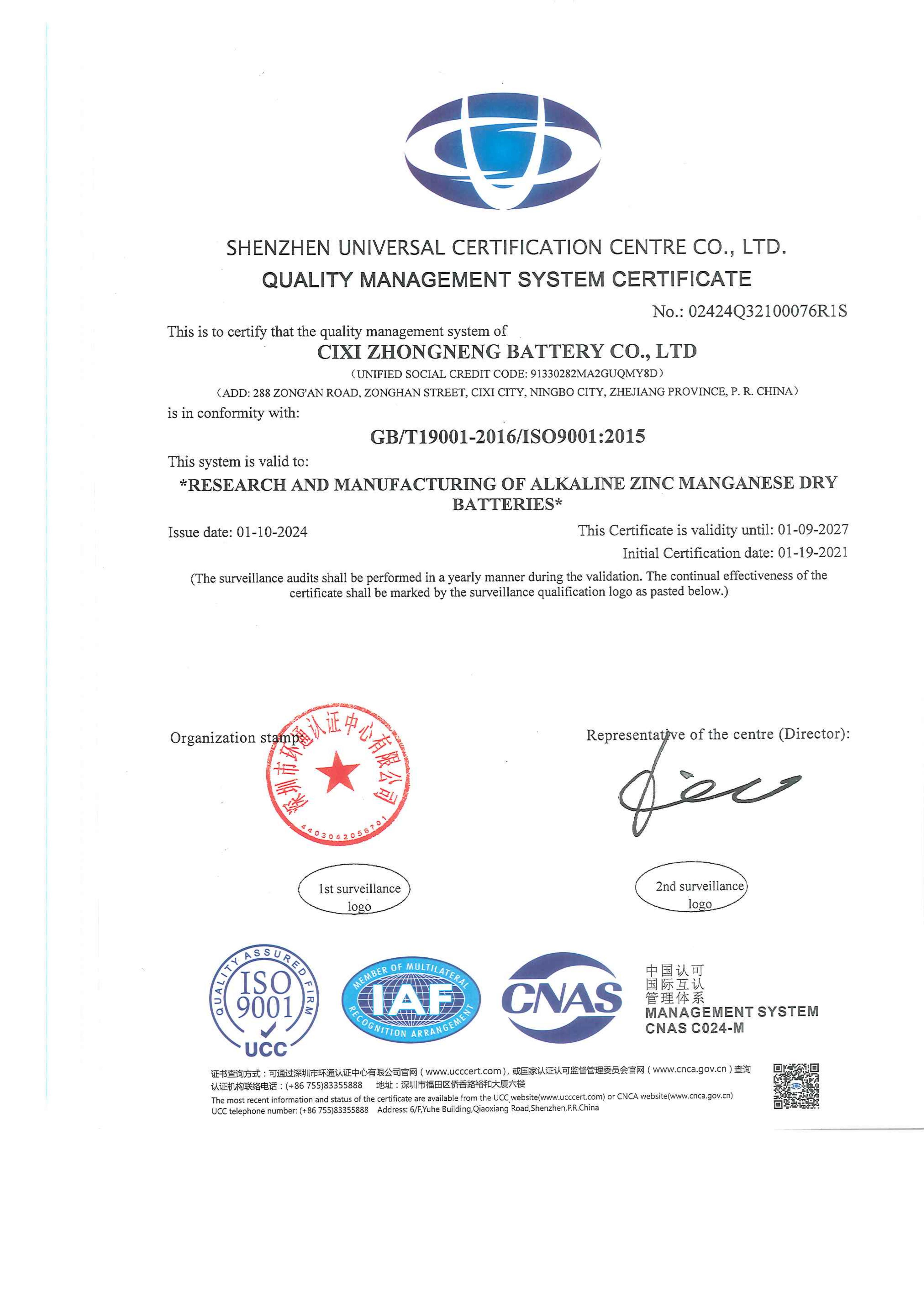 Cixi Zhongneng Battery Co., Ltd.certification