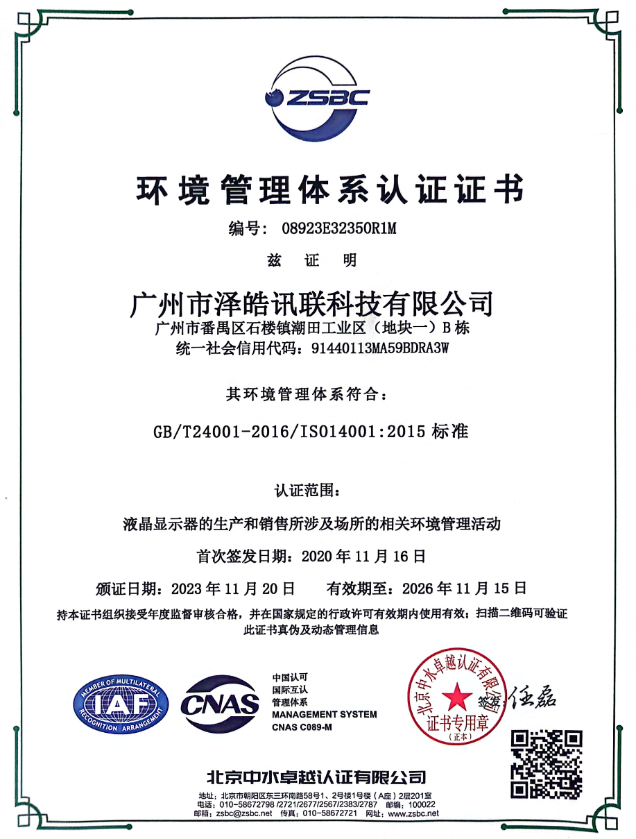 Guangzhou Oceanview Sci-Tech Co. Ltdcertification