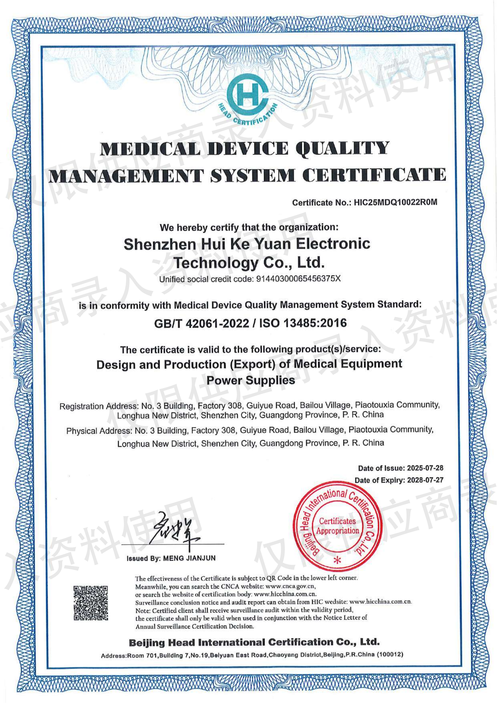 Shenzhen Huikeyuan Electronic Technology Co.,Ltdcertification