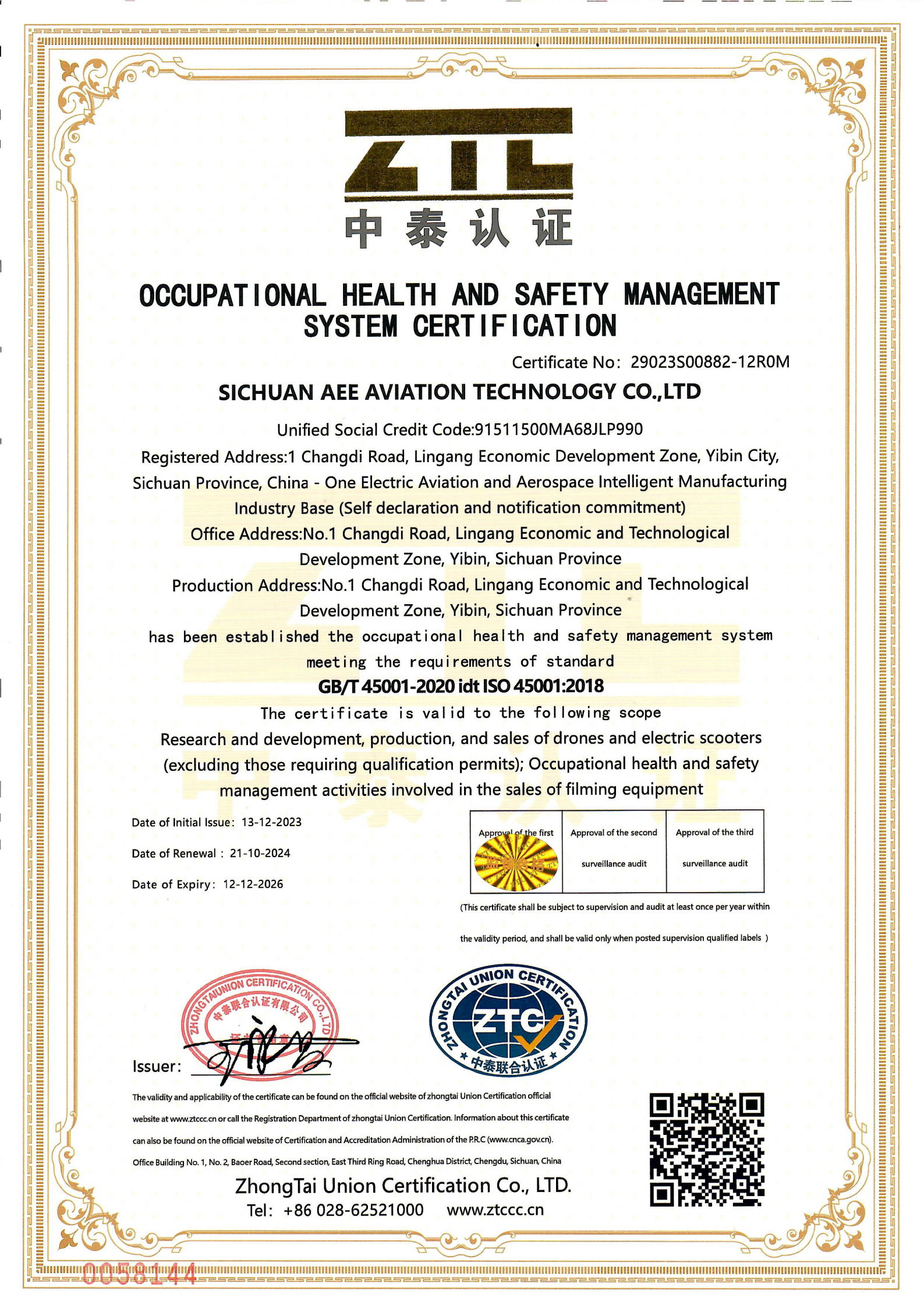 SICHUAN AEE AVIATION TECHNOLOGY CO.,LTDcertification