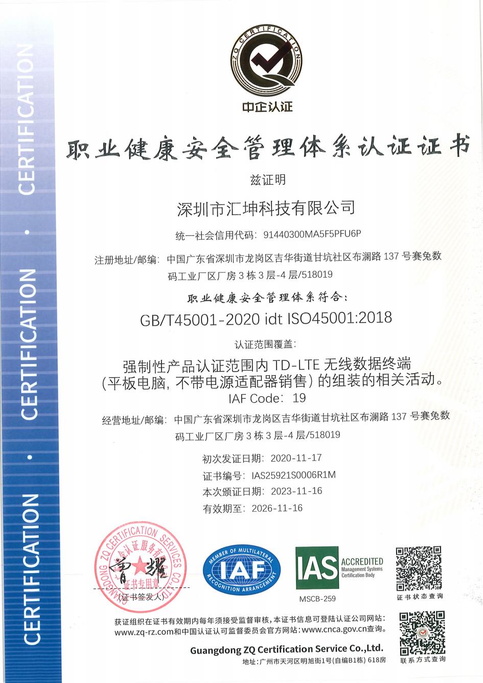 Guangdong Huikun Technology Industrial Co., LTDcertification