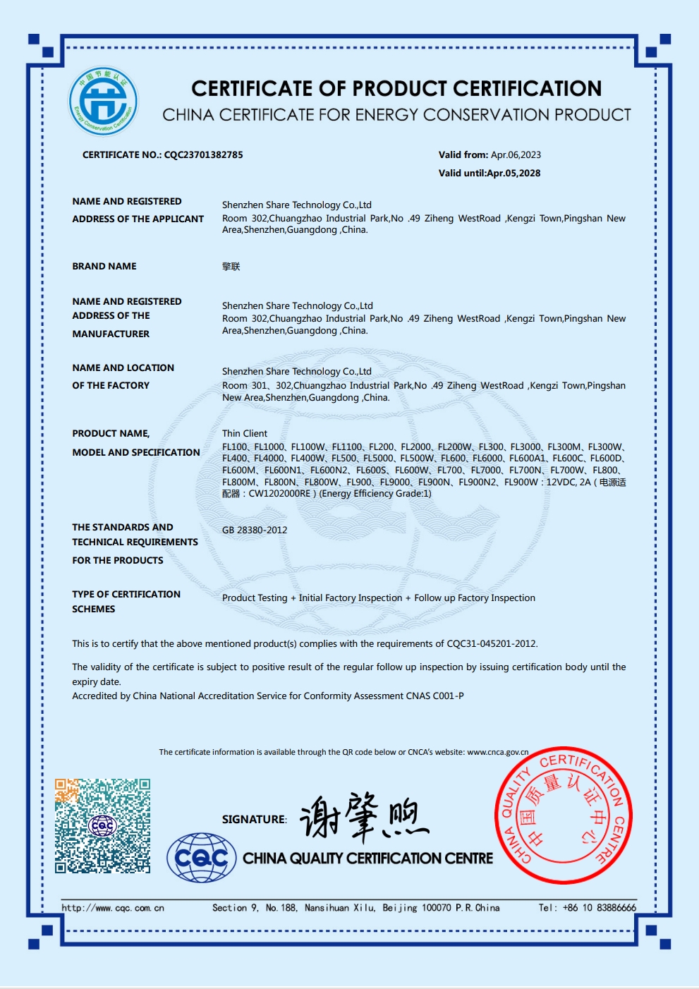 Shenzhen Share Technology Co. Ltdcertification