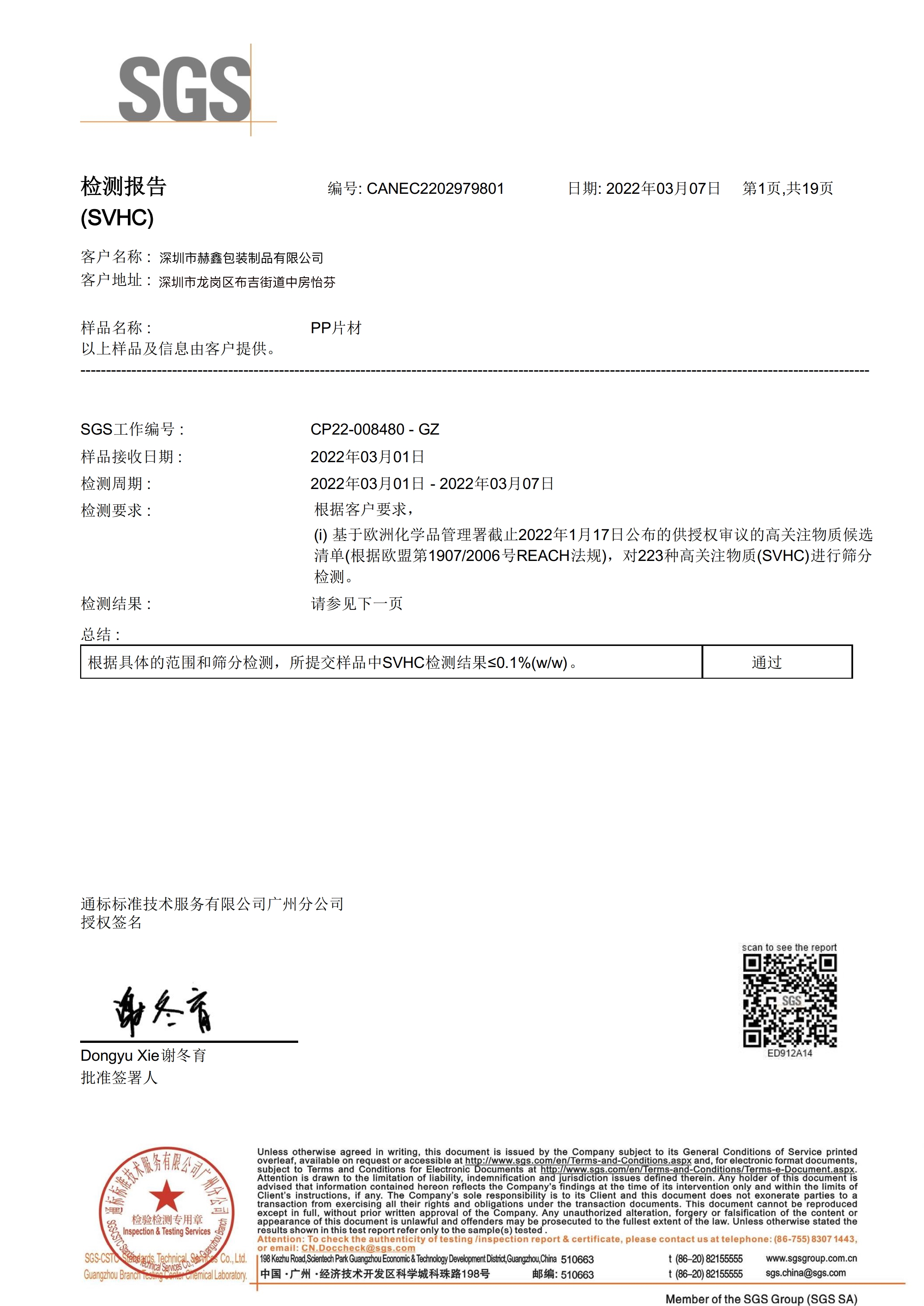 H&X Electronic Co.,Limited   certification