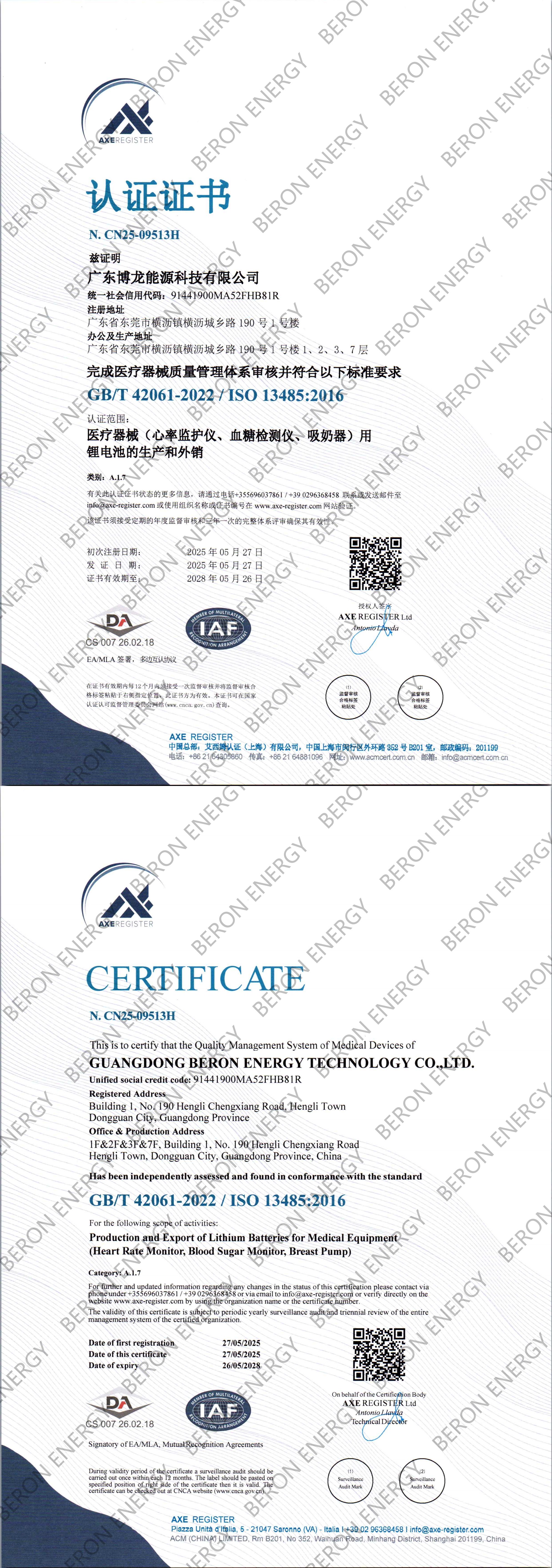 GUANGDONG BERON ENERGY TECHNOLOGY CO.,LTD.certification