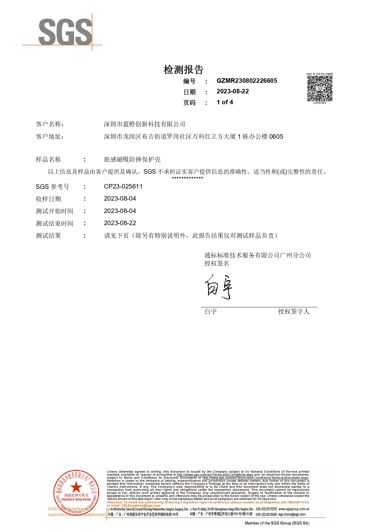 Shenzhen  Blueo innovation Technology co., ltdcertification