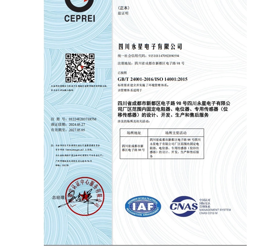 Sichuan Yongxing Electronics Co. Ltdcertification