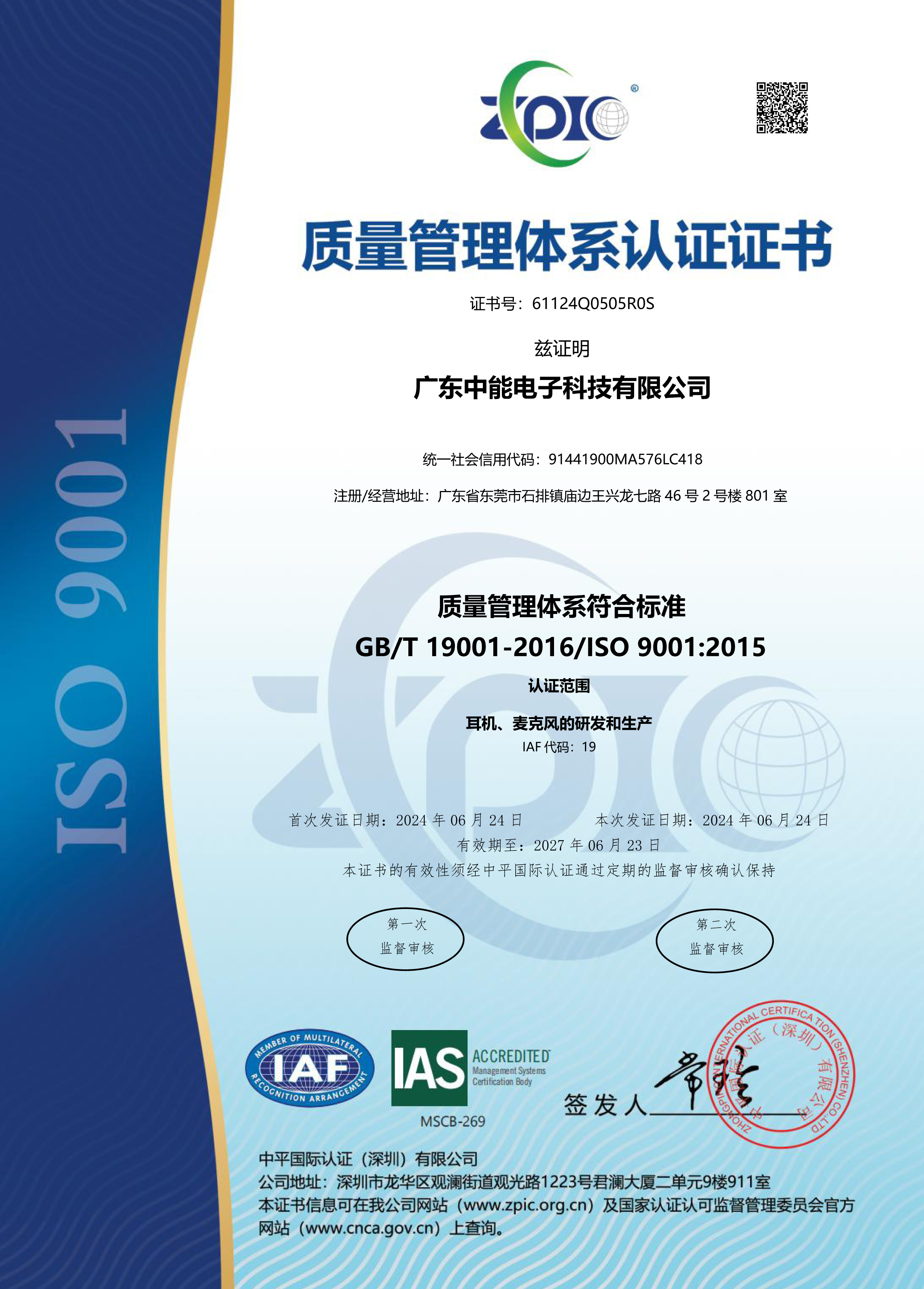 Guangdong Zhongneng Electronic Technology Co., Ltd.certification