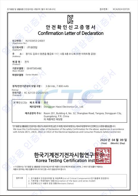 Shenzhen Longhehui  Electronic  Co., Ltdcertification