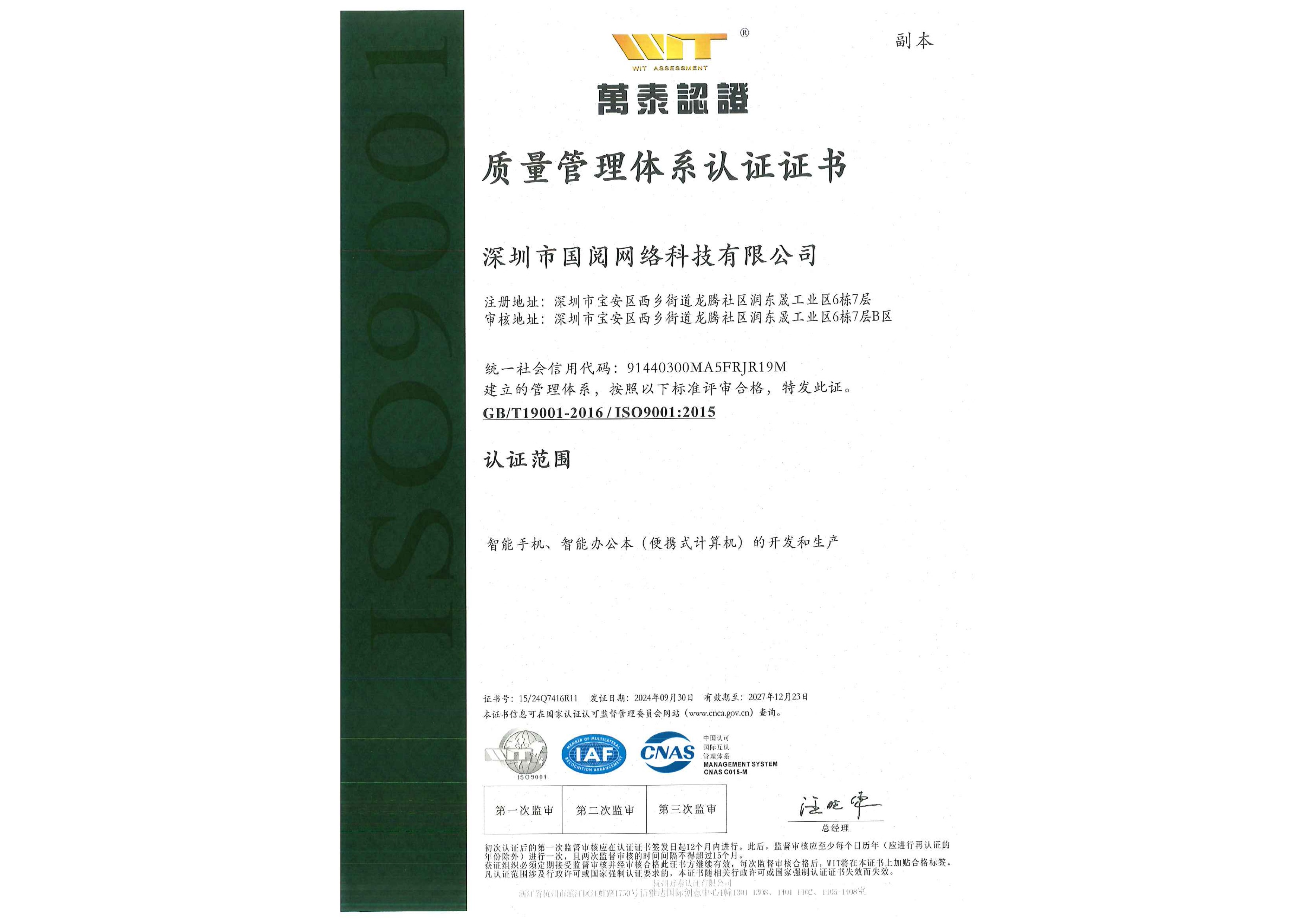 HK Bigme Group limited.certification