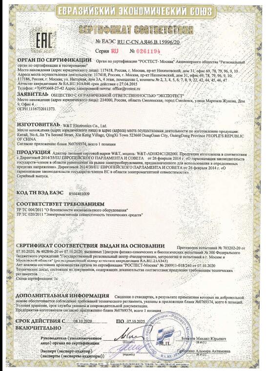 W&T Electronics Co. Ltdcertification