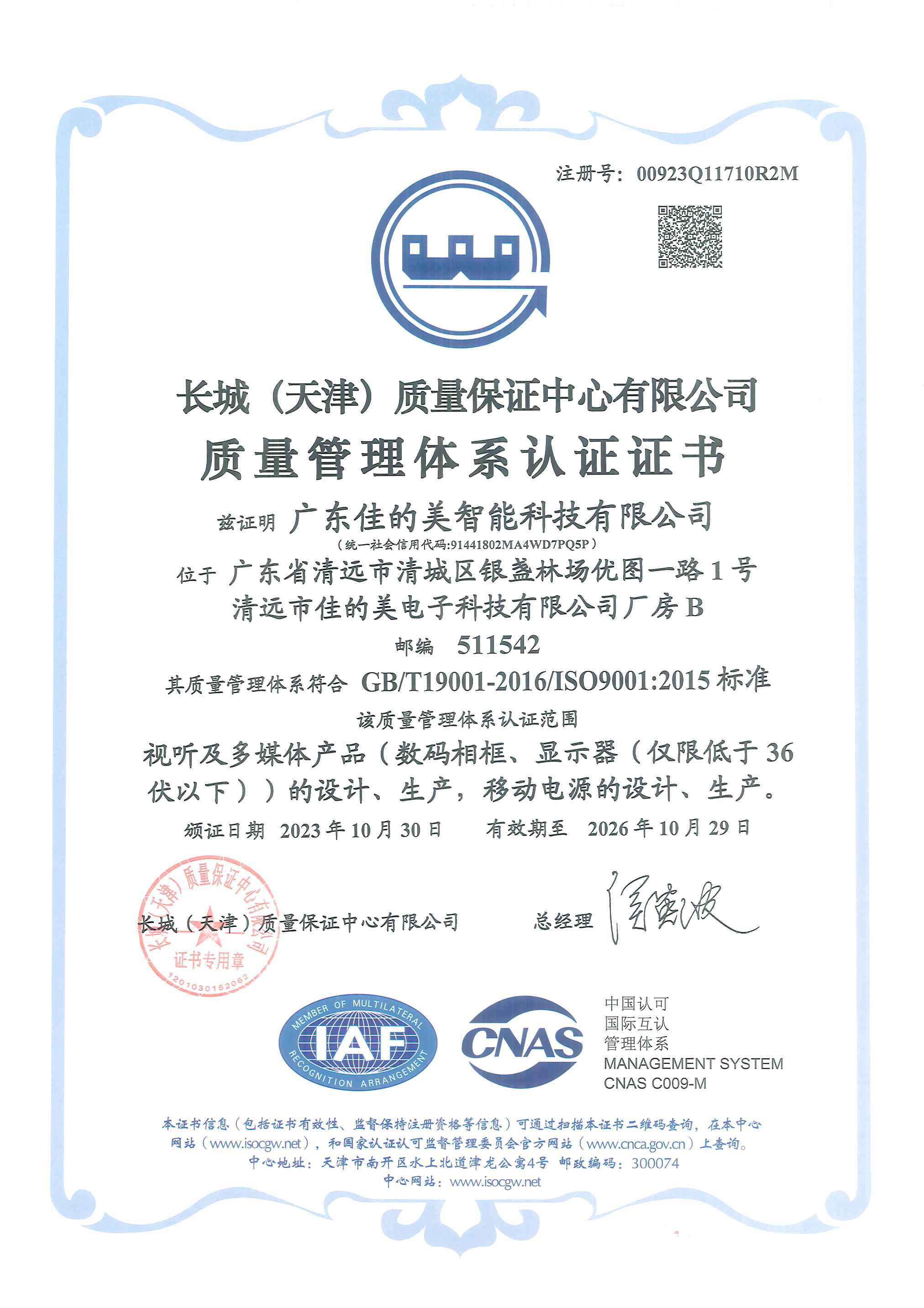 Guangdong Gadmei Intelligent Technology Co., Ltd.certification