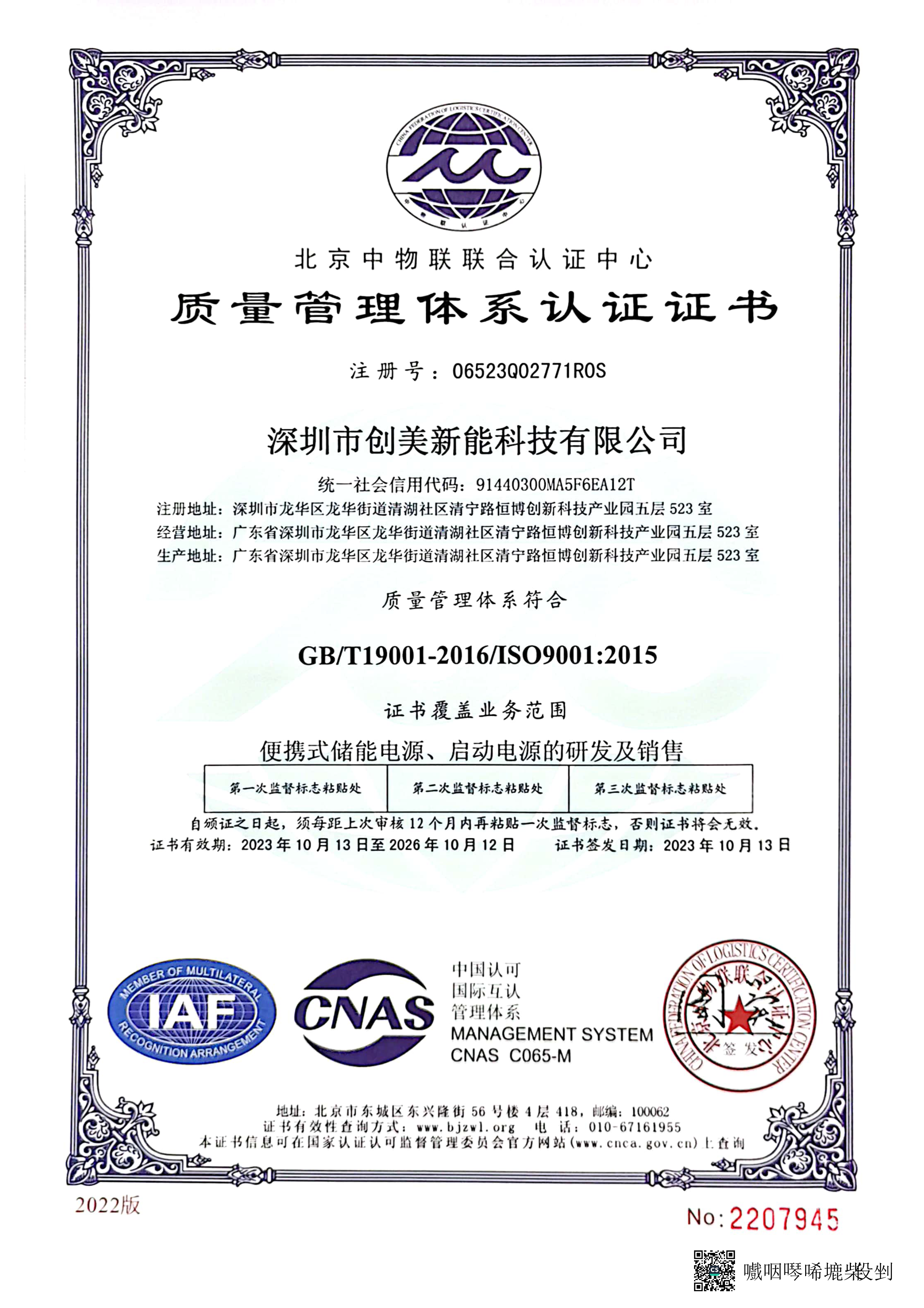 Shenzhen Tramsmart Technology Co.,Limitedcertification