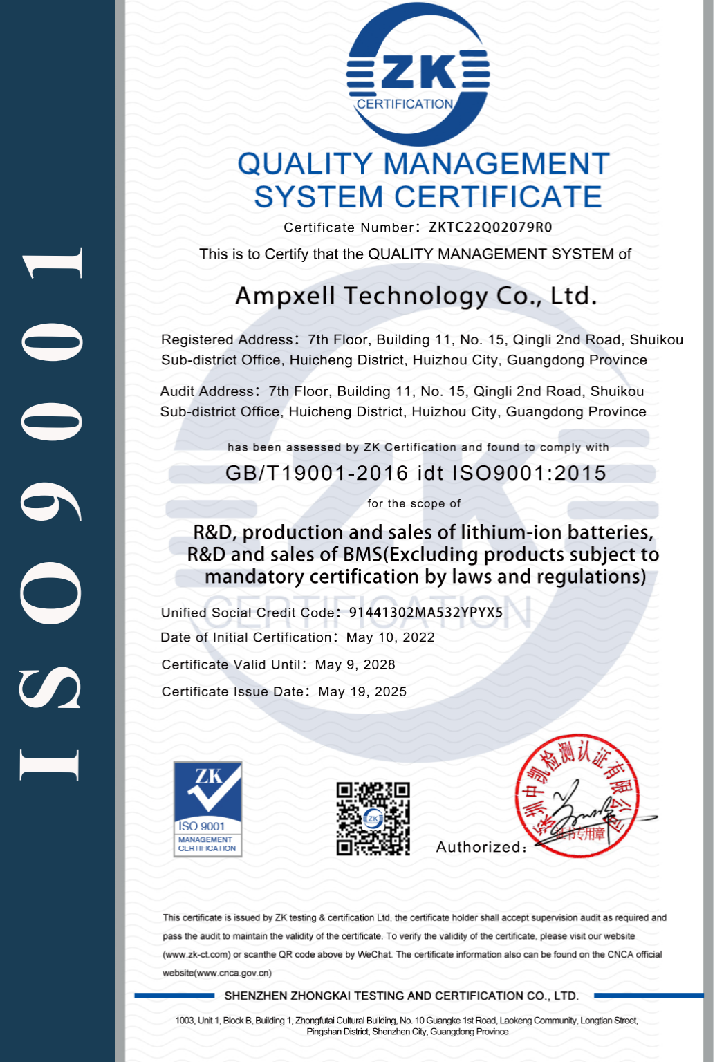 AmpXell Technology Co., Ltd.certification