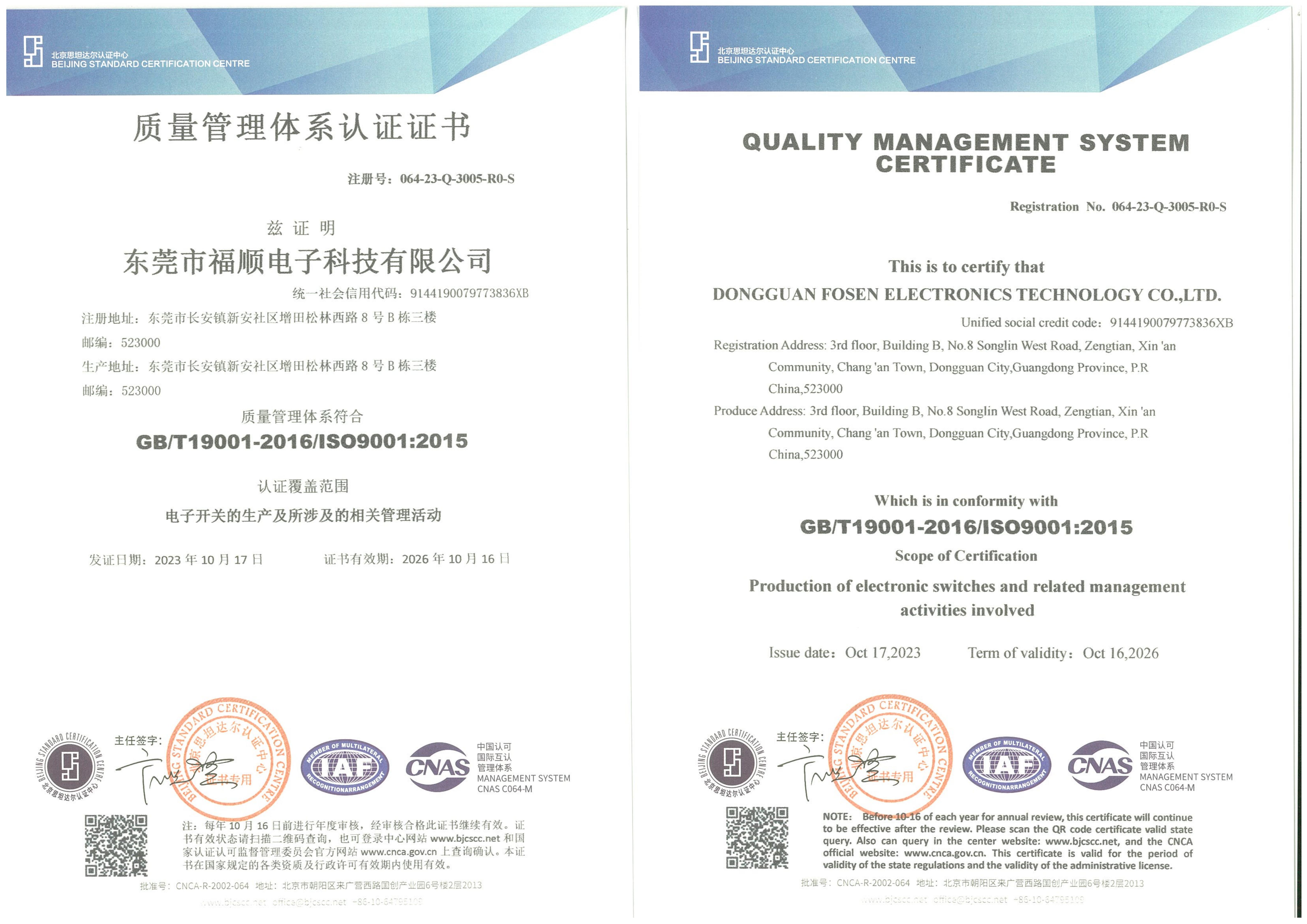Dongguan Fosen Electronics Technology Co., Ltd.certification